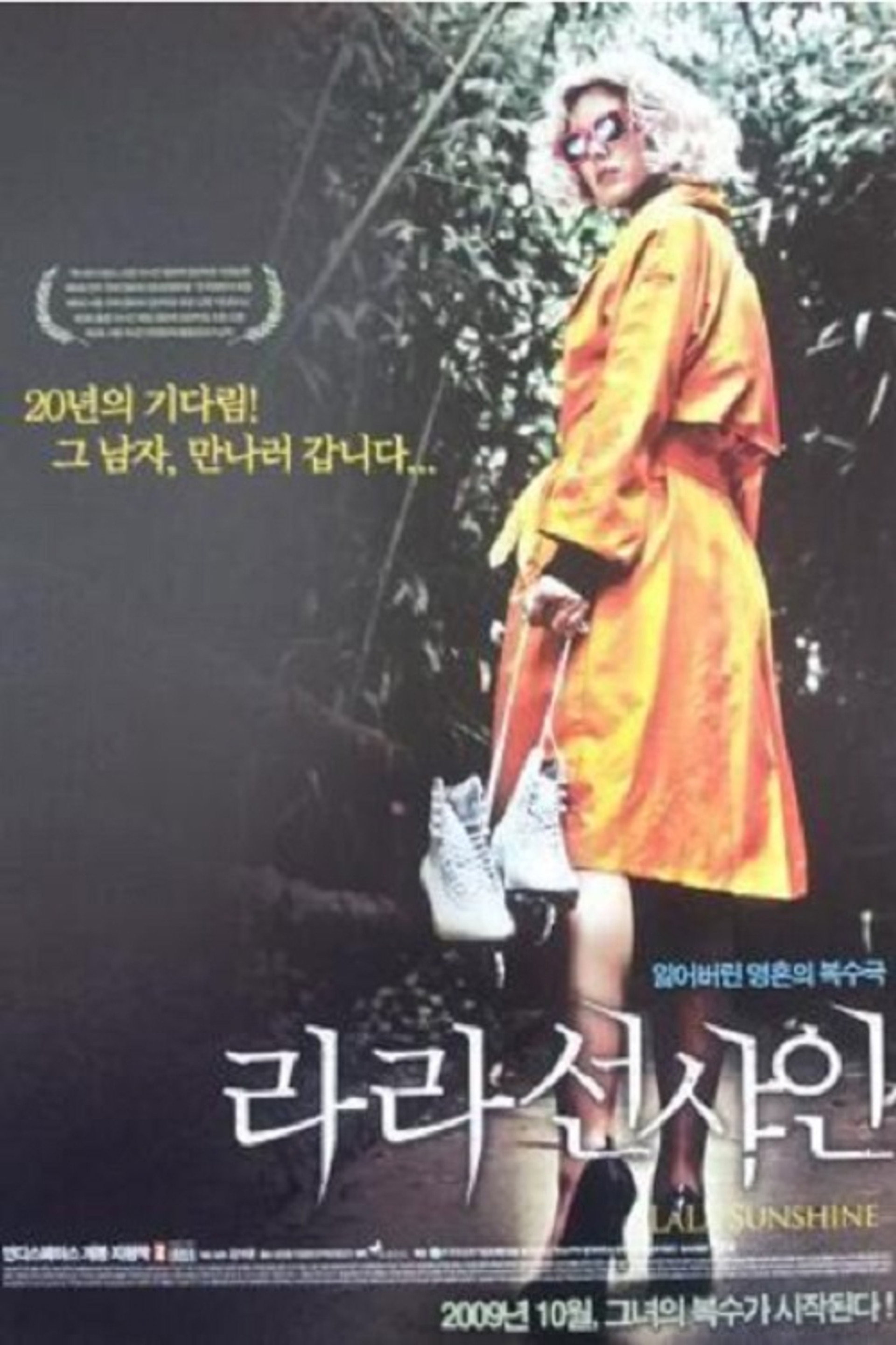 라라 선샤인
