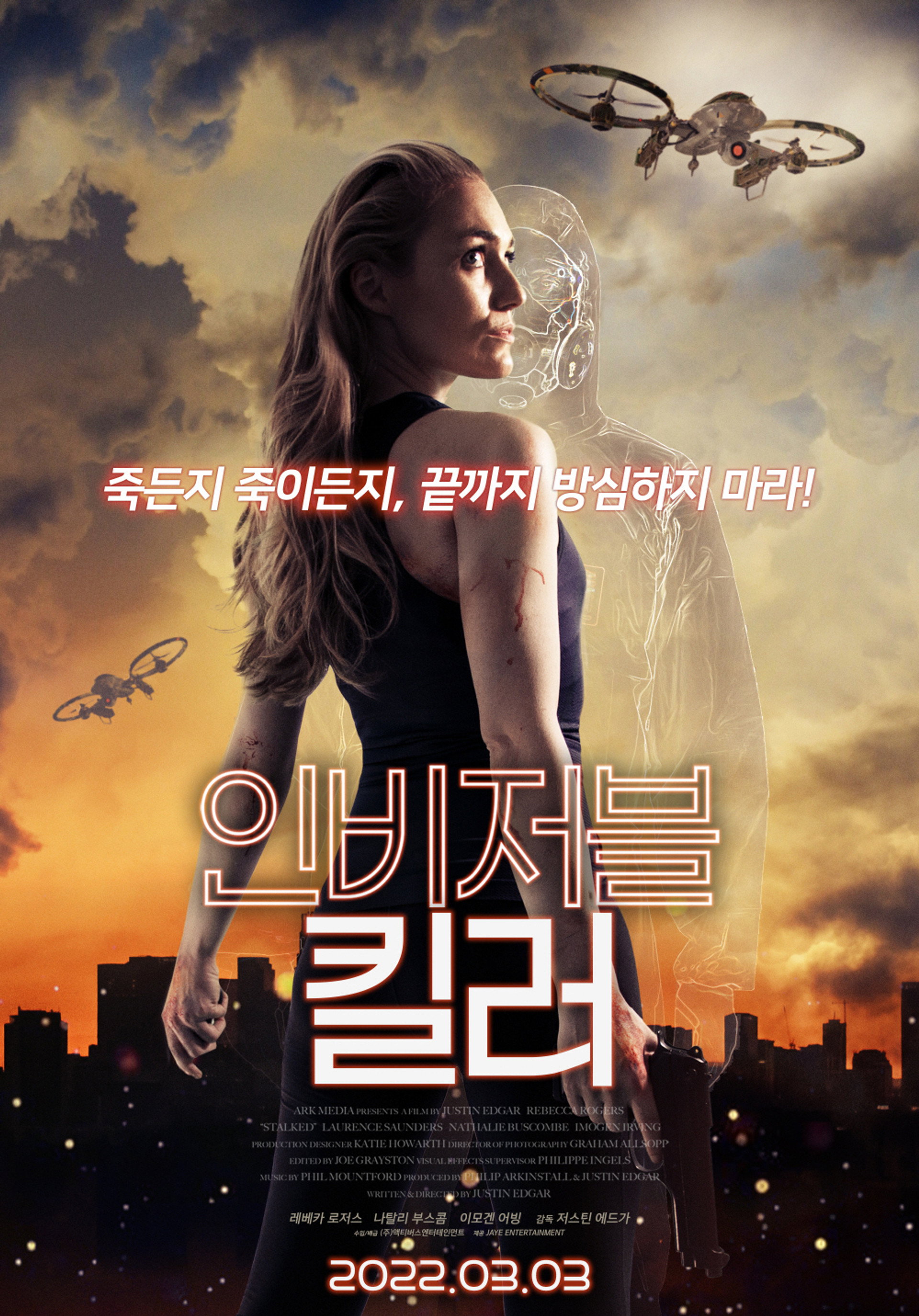 인비저블 킬러