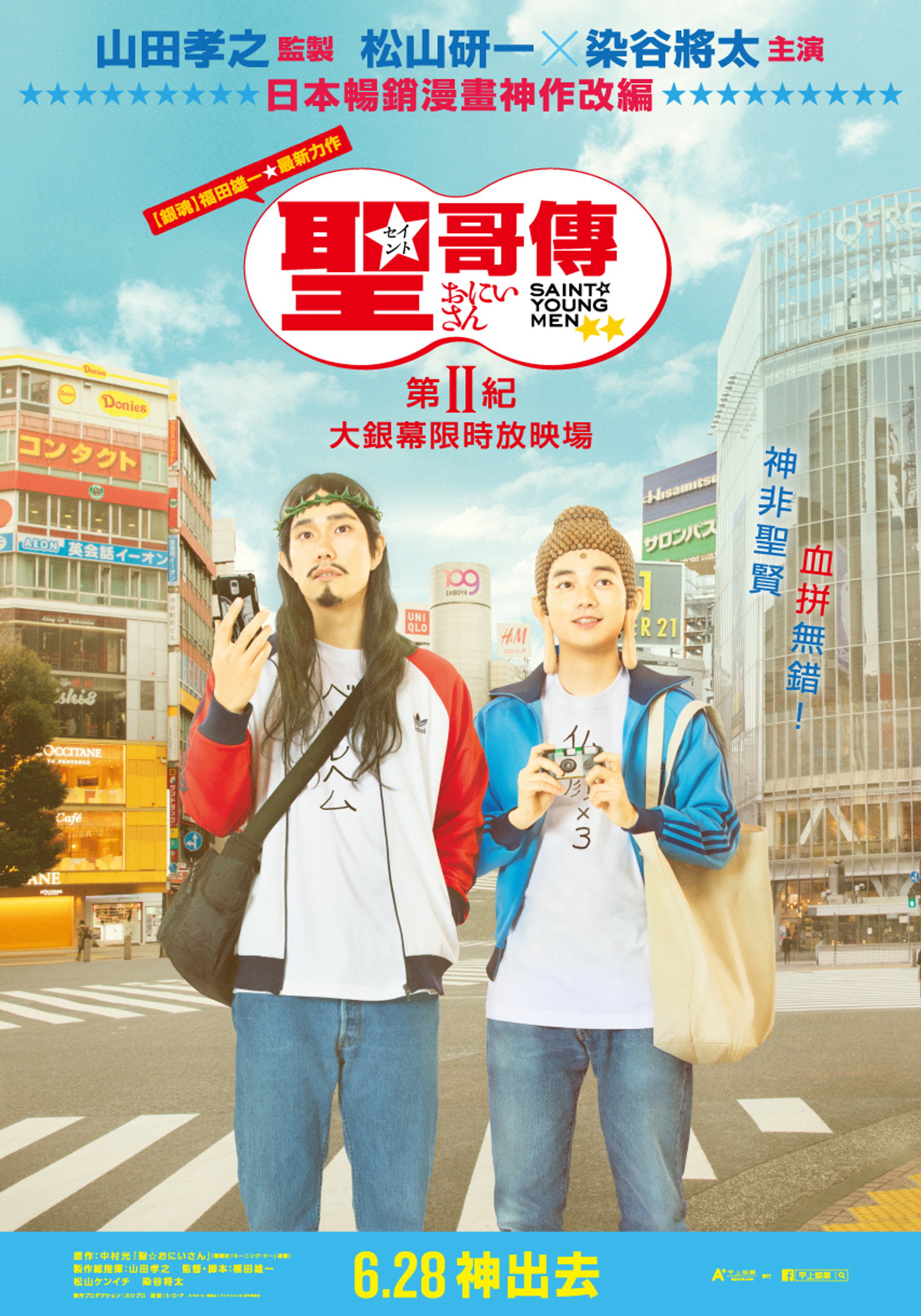 圣哥传 第2纪