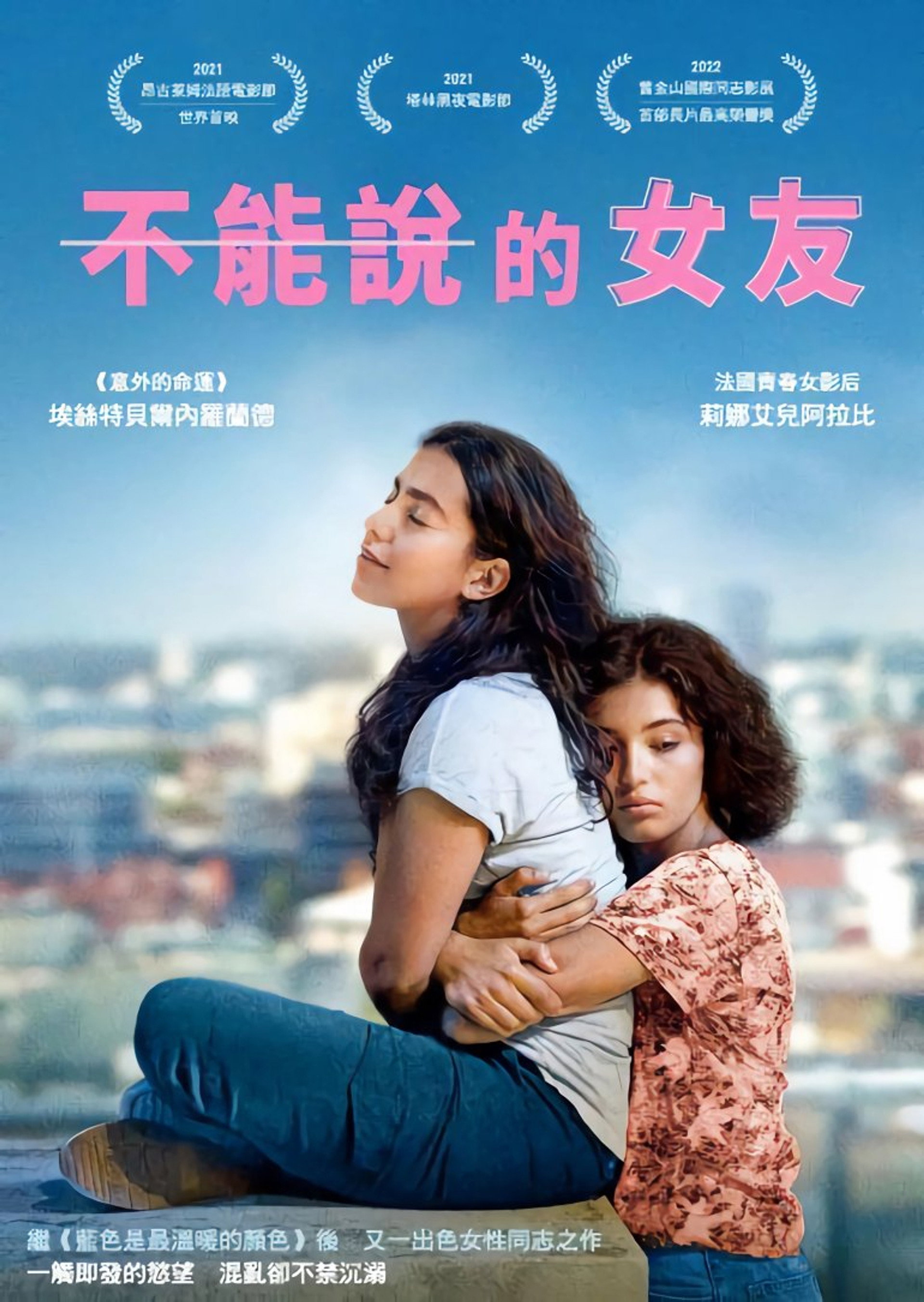 最好的女友