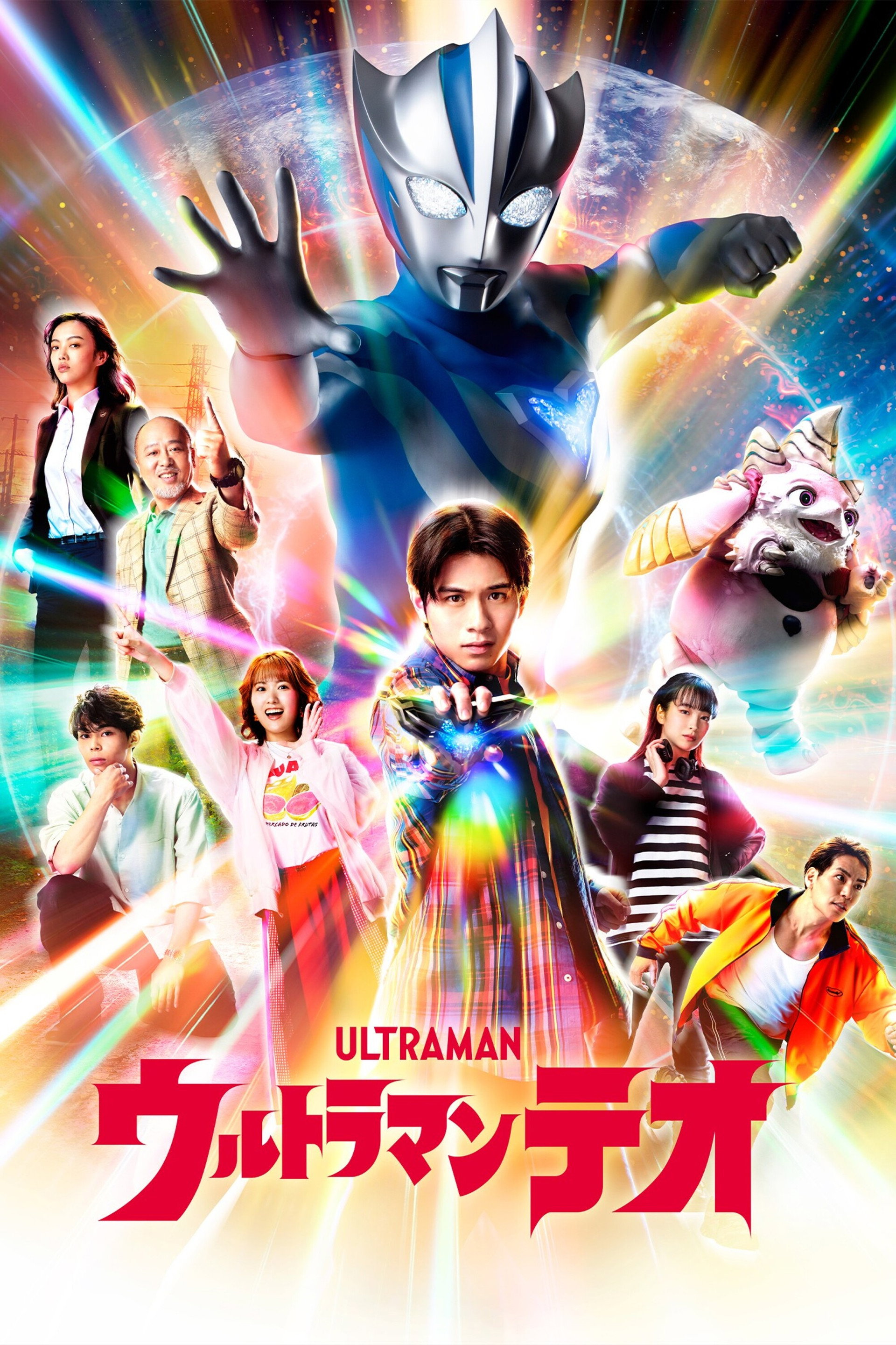 ウルトラマンテオ