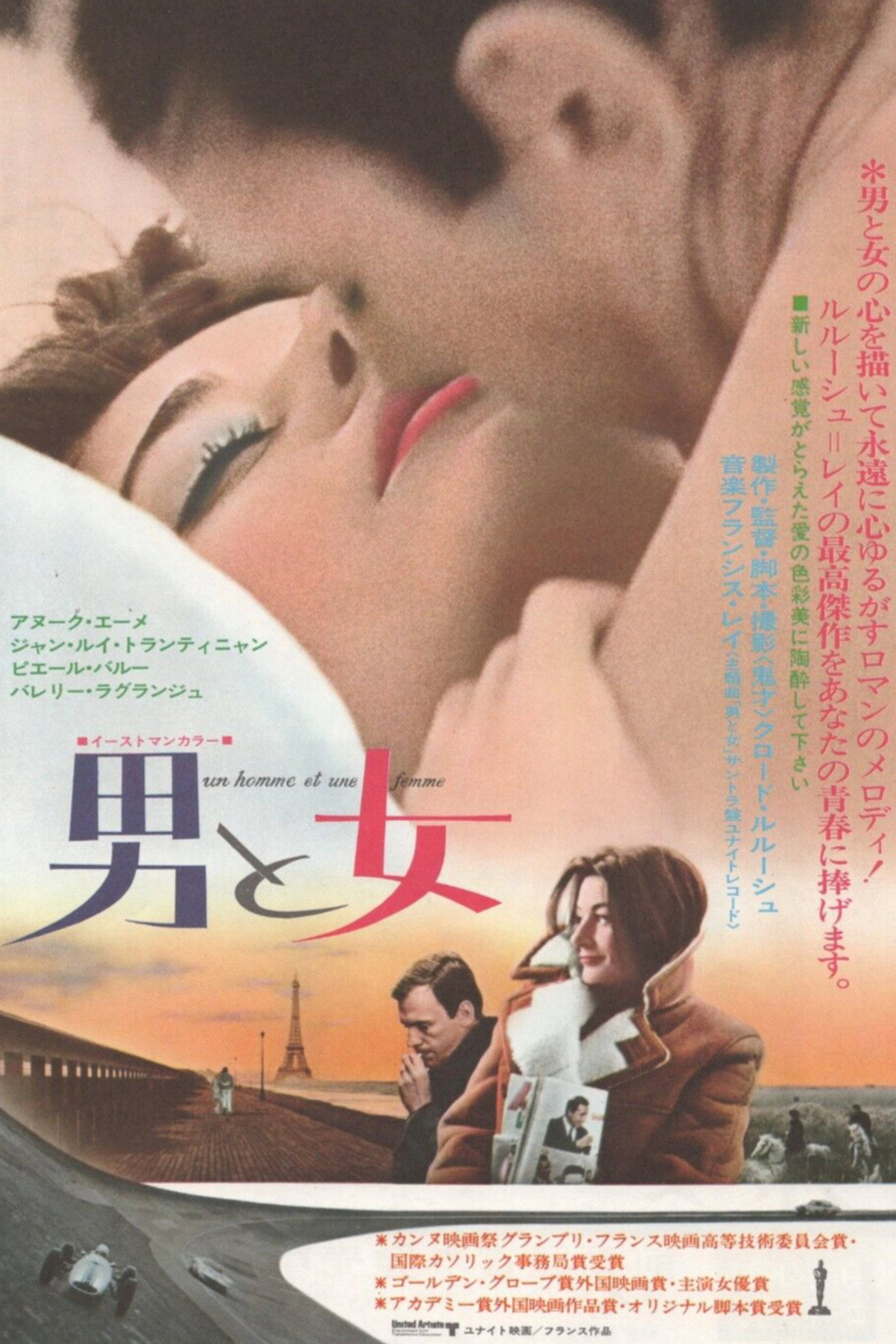 男と女