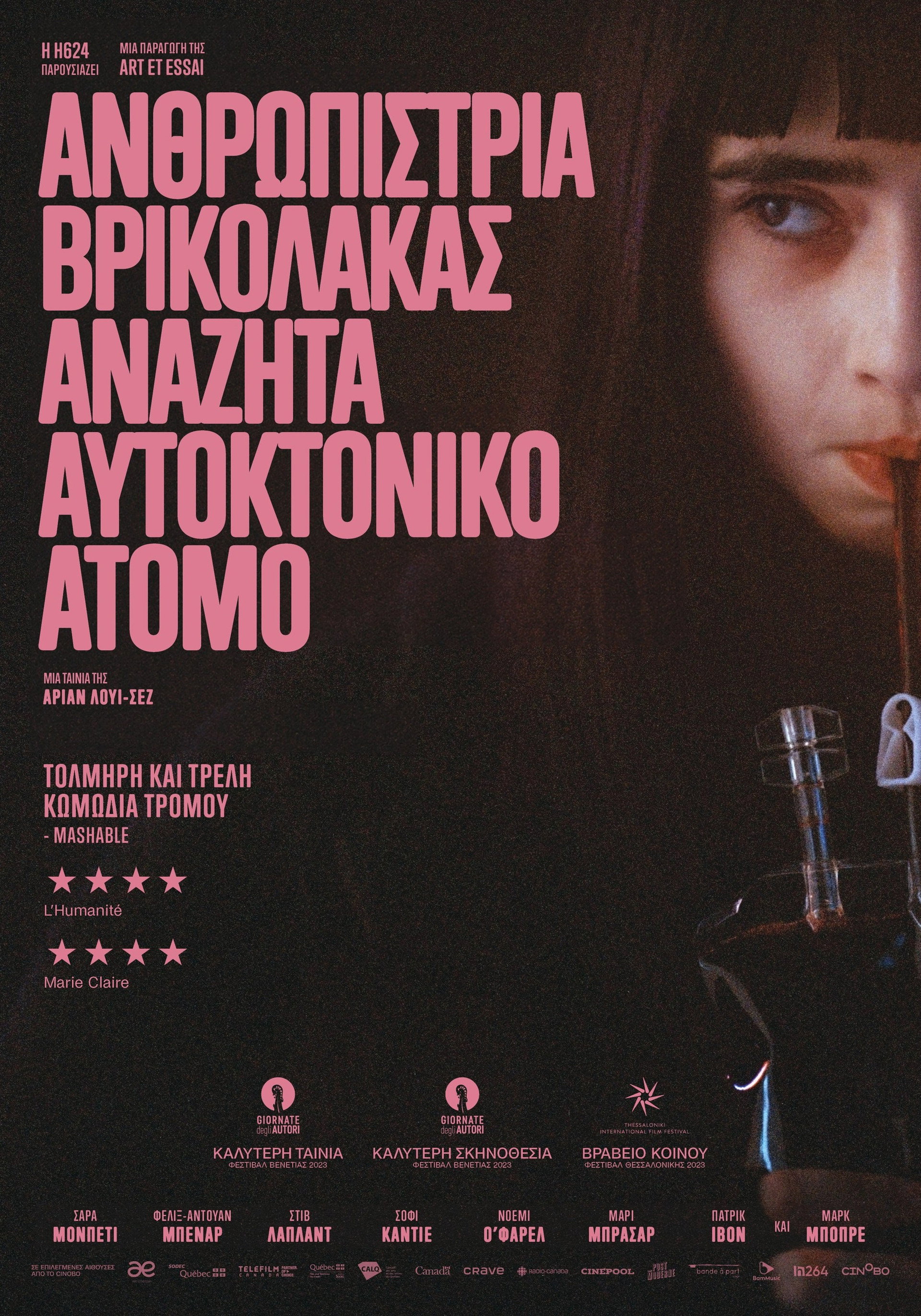 Ανθρωπίστρια βρικόλακας αναζητά αυτοκτονικό άτομο