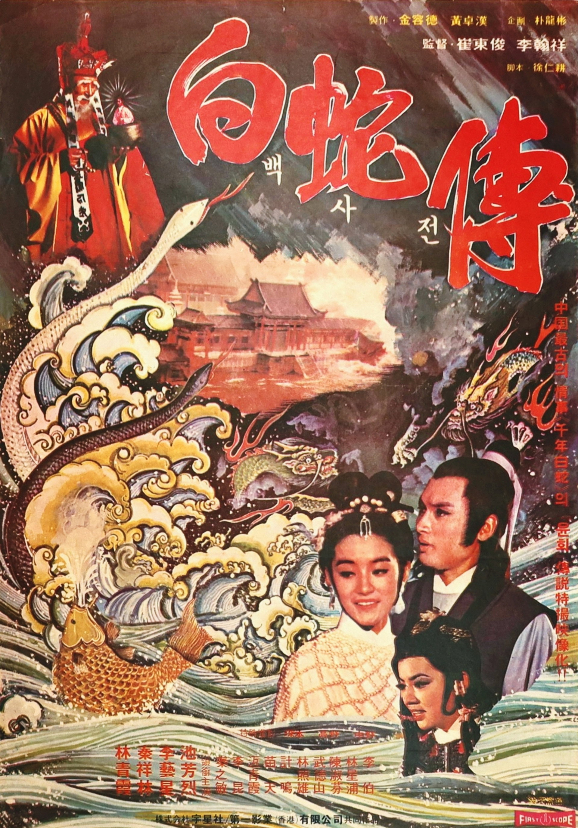 백사전