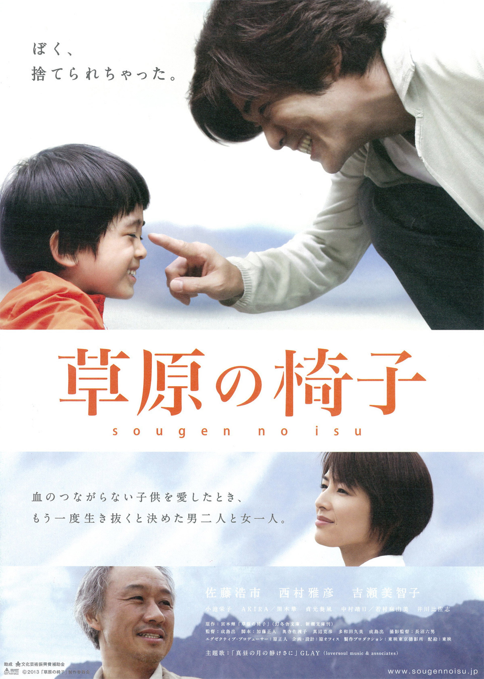 草原の椅子