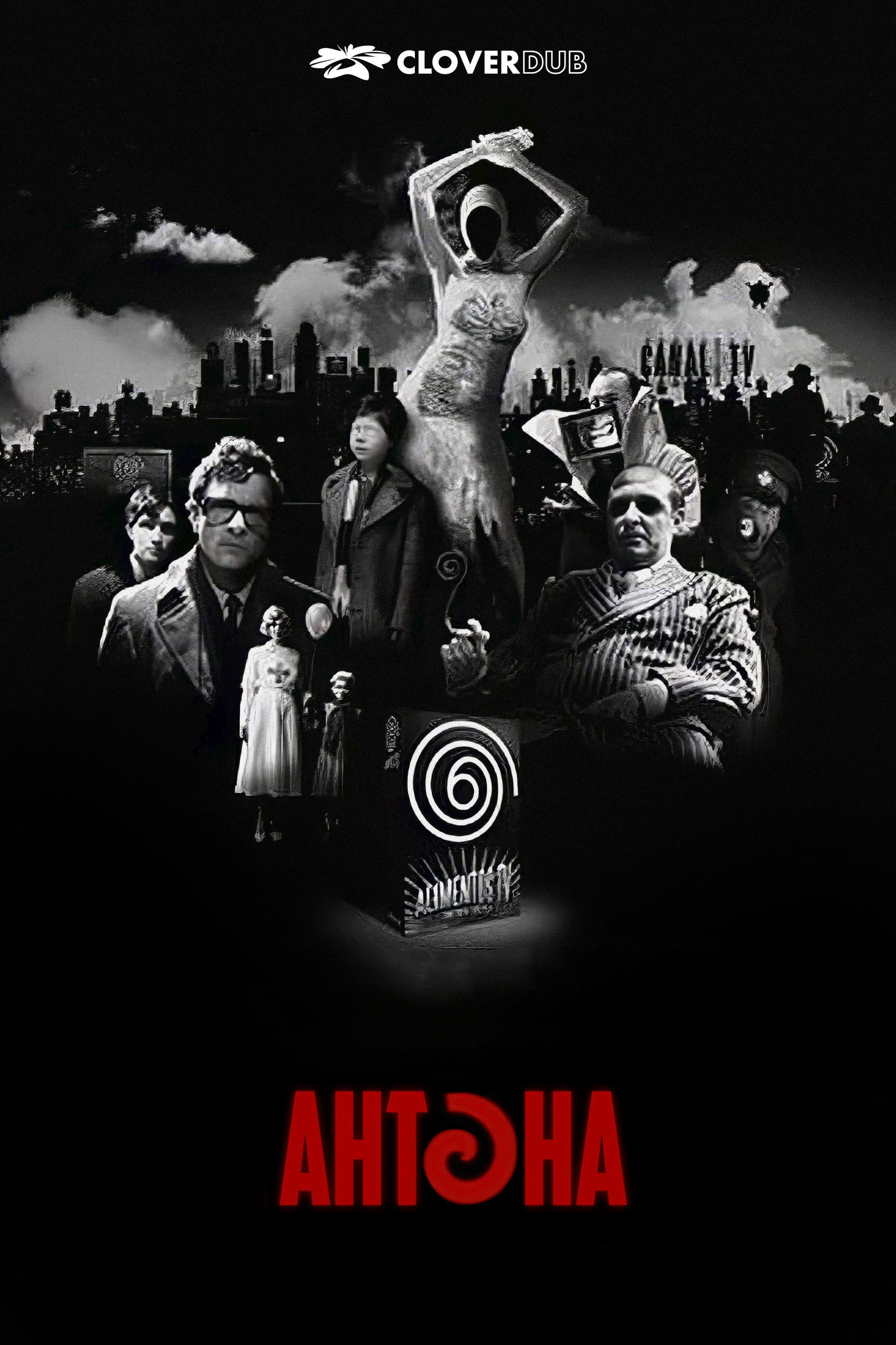 Антена