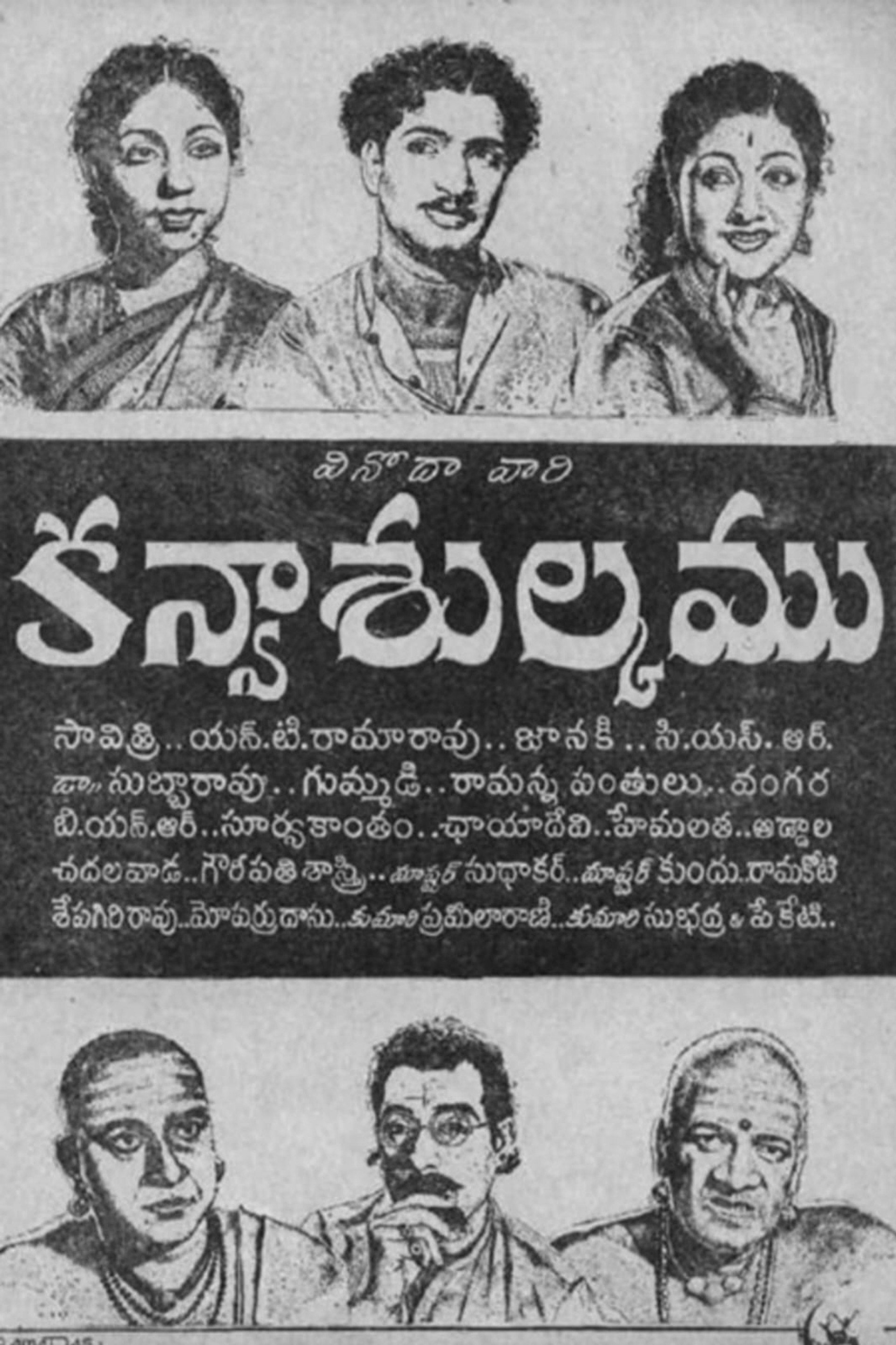కన్యాశుల్కం