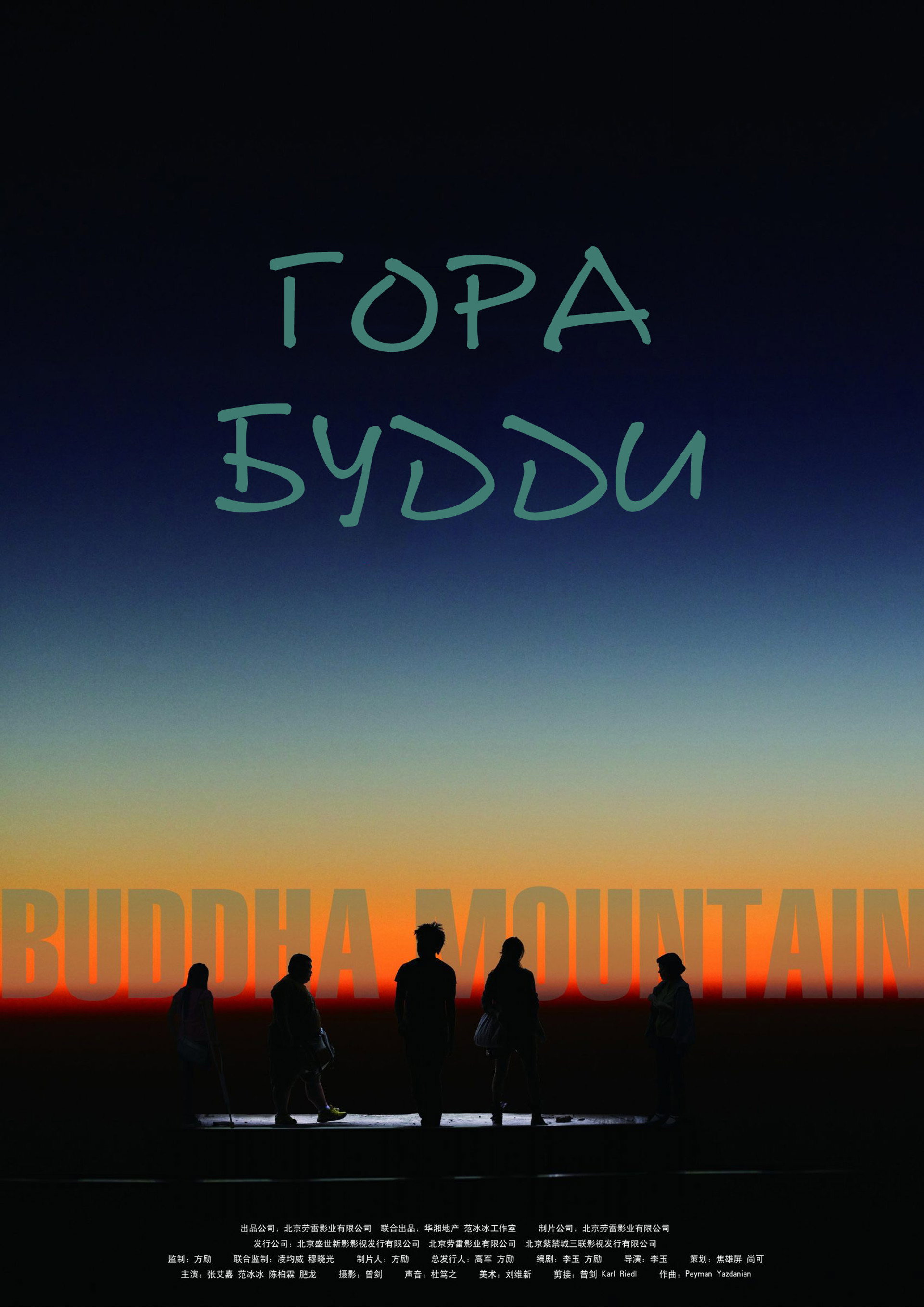 Гора Будди