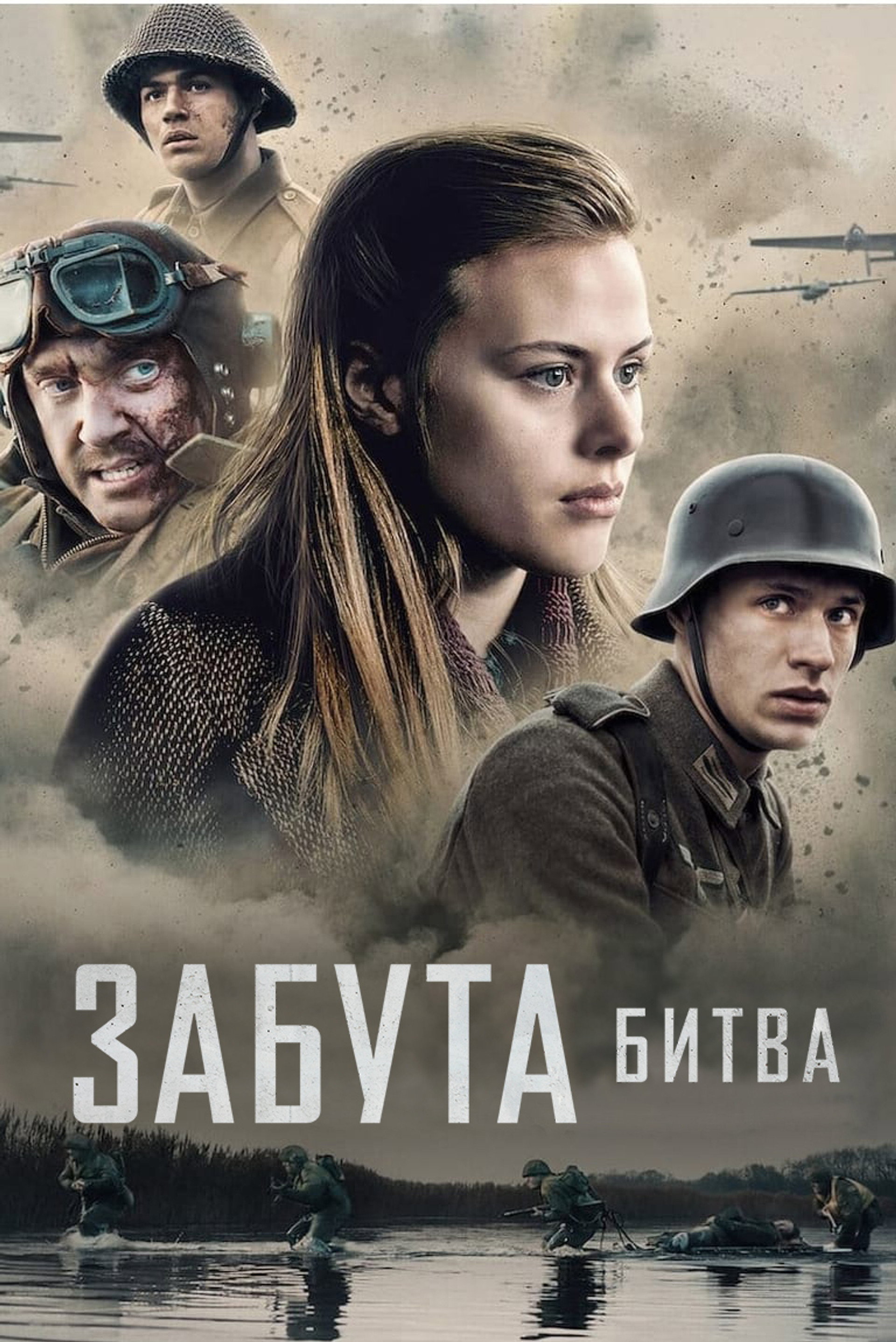 Забута битва