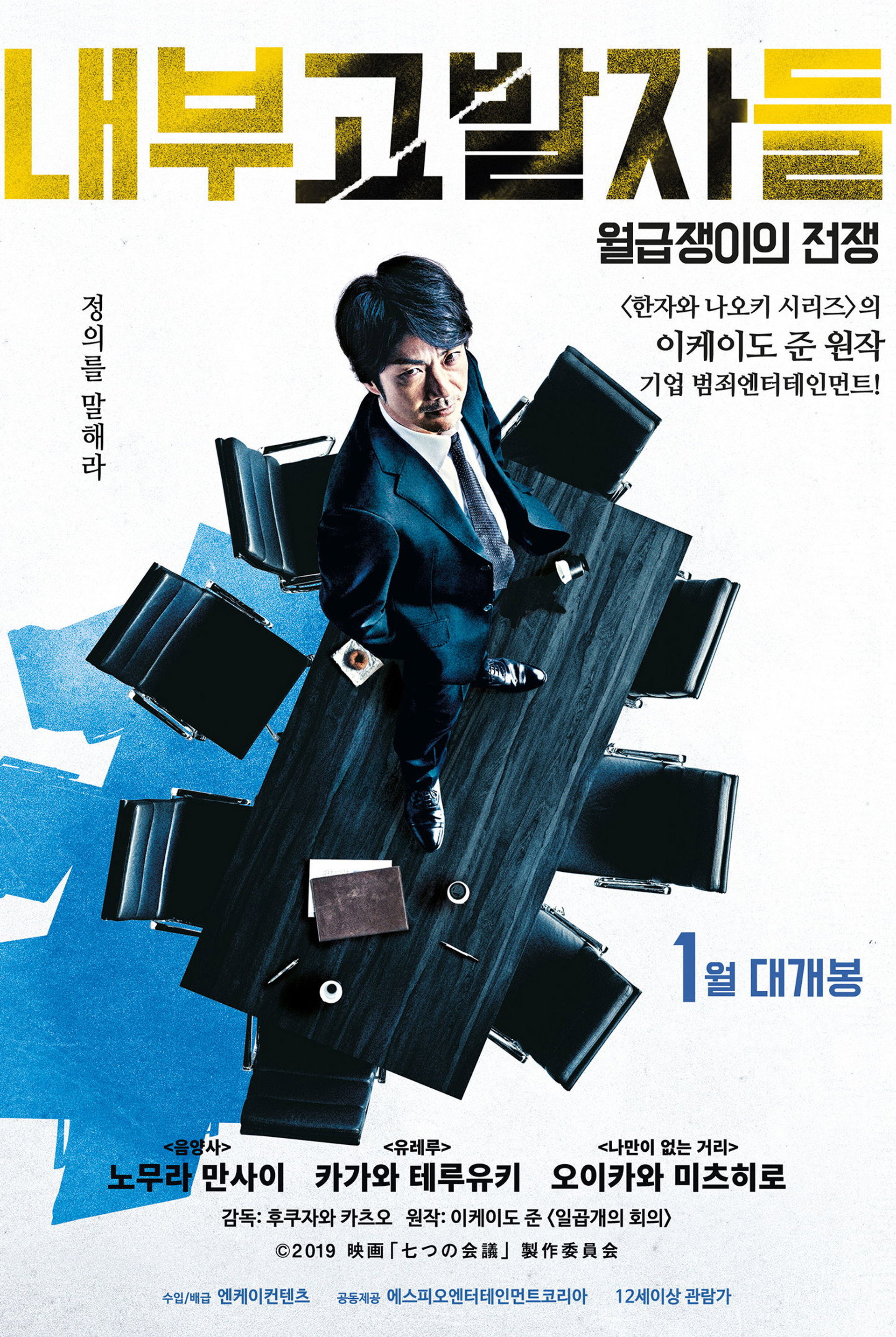 내부고발자들: 월급쟁이의 전쟁