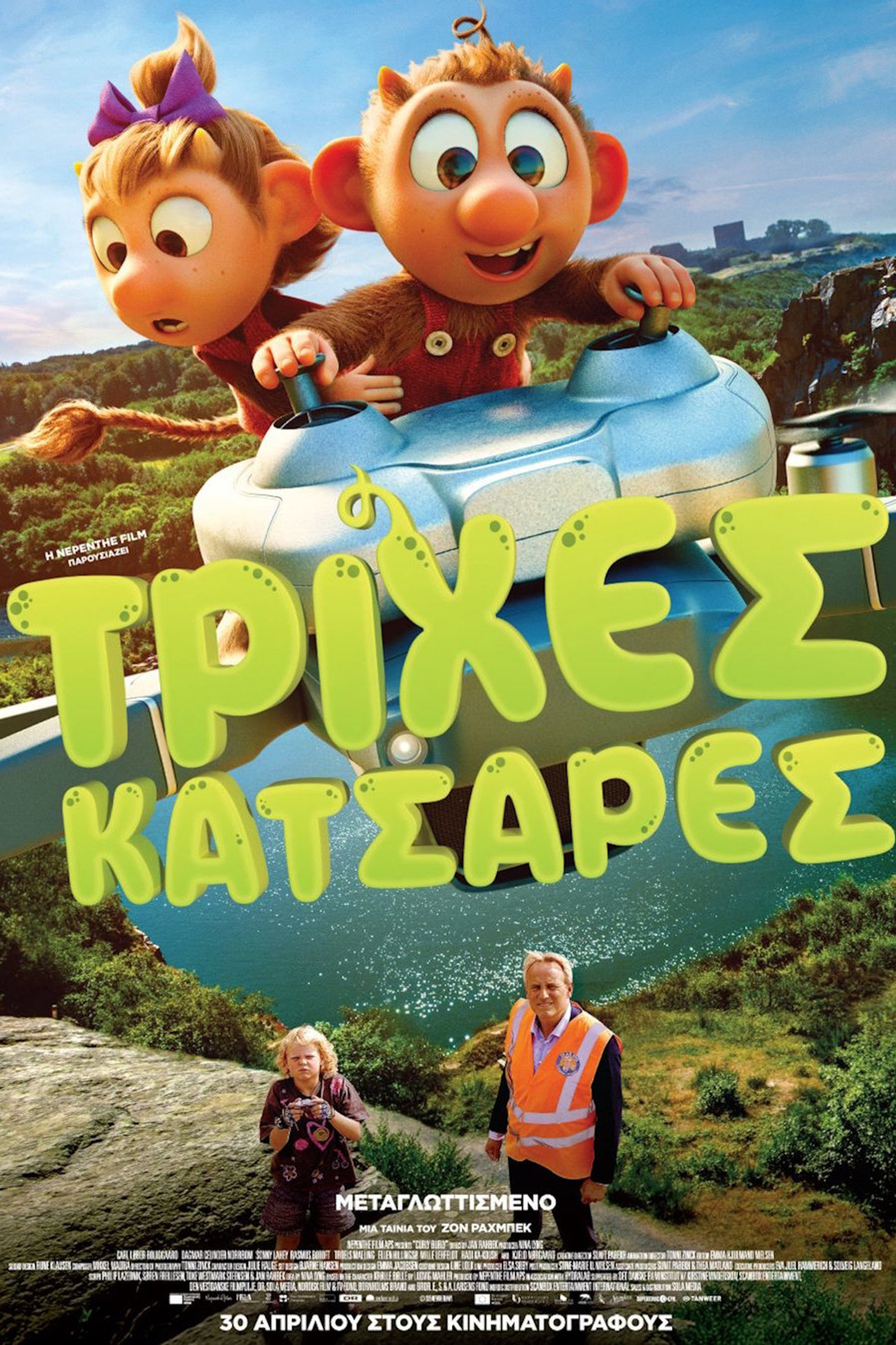 Τρίχες Κατσαρές