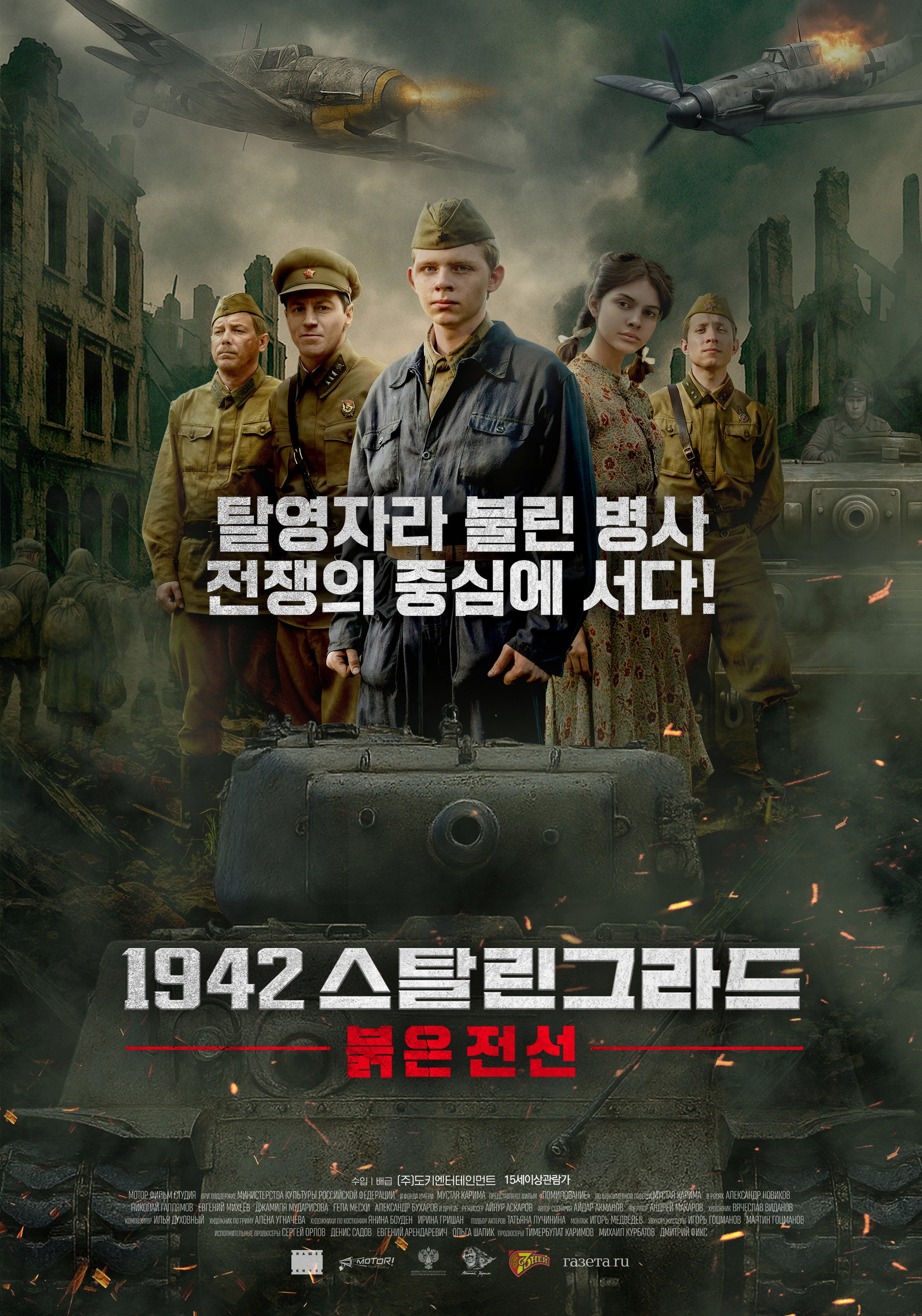 1942 스탈린그라드 : 붉은 전선