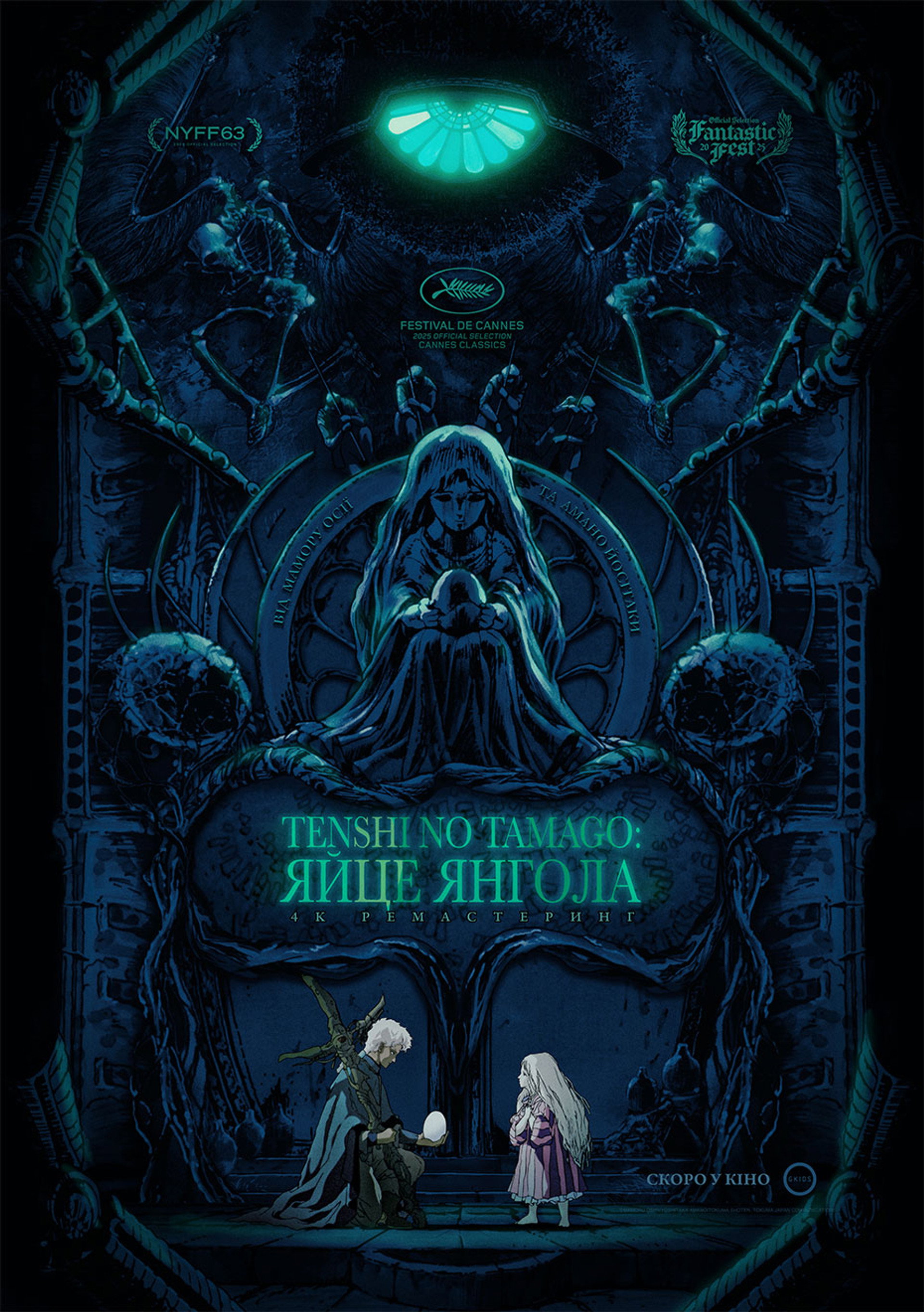 Яйце Янгола