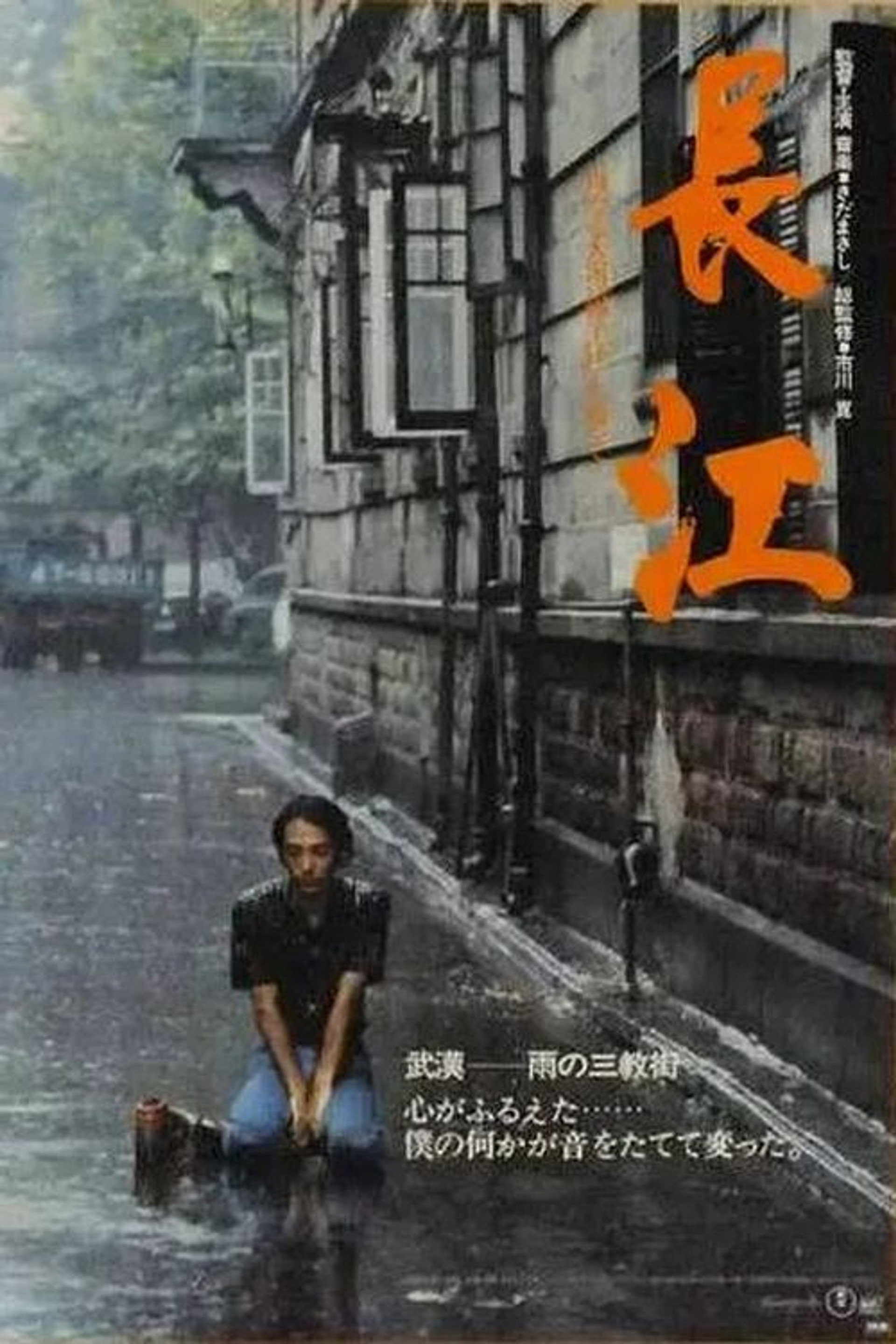 长江