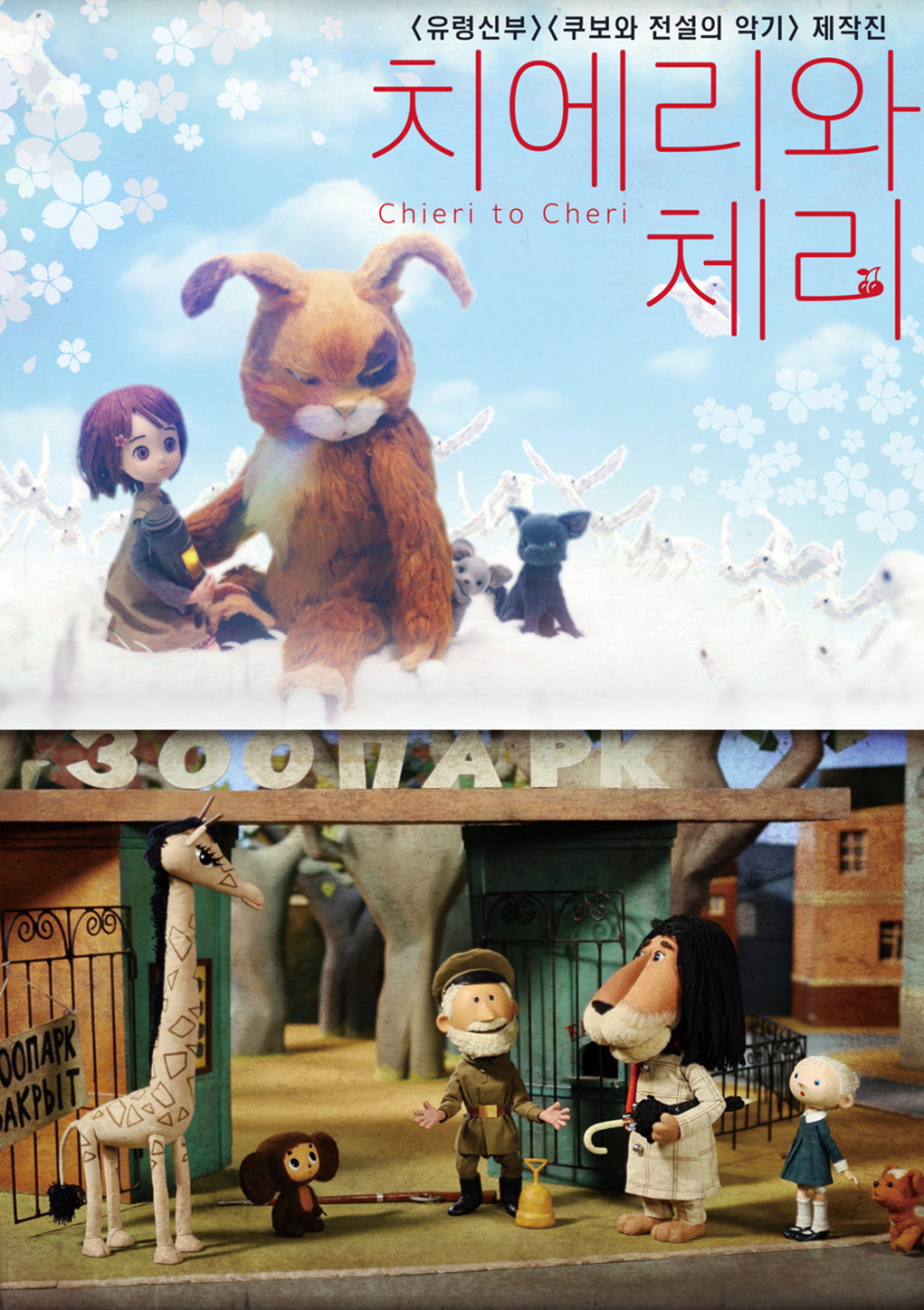 치에리와 체리