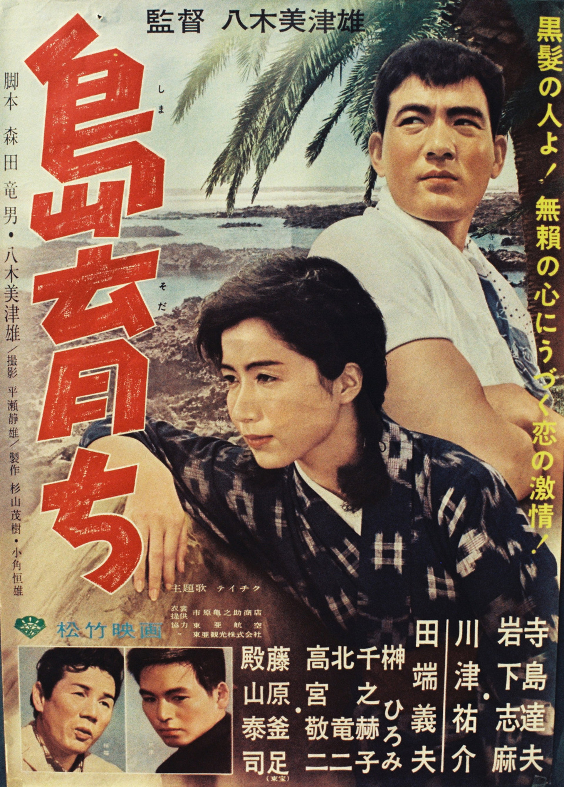 島育ち