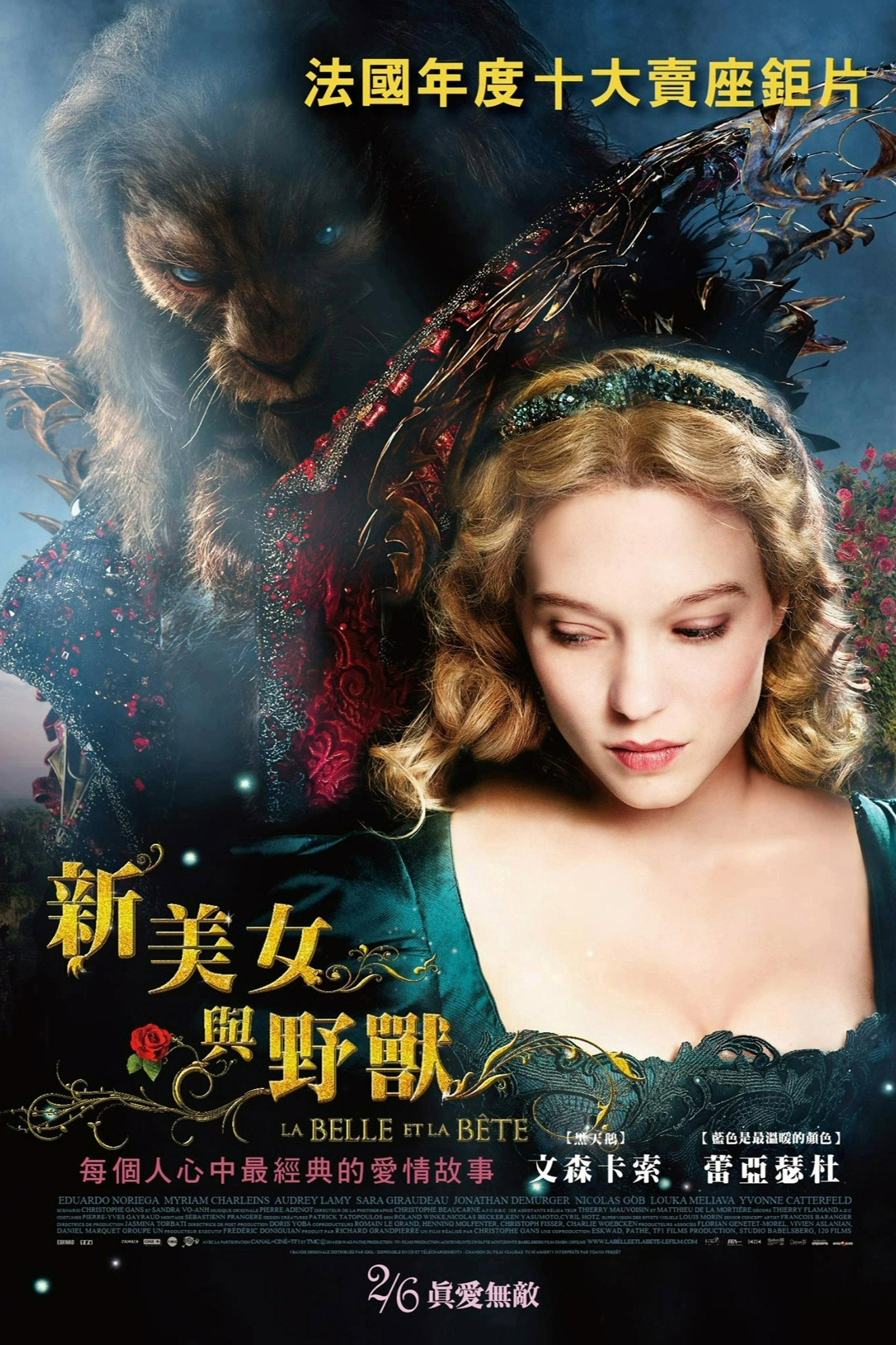 美女与野兽