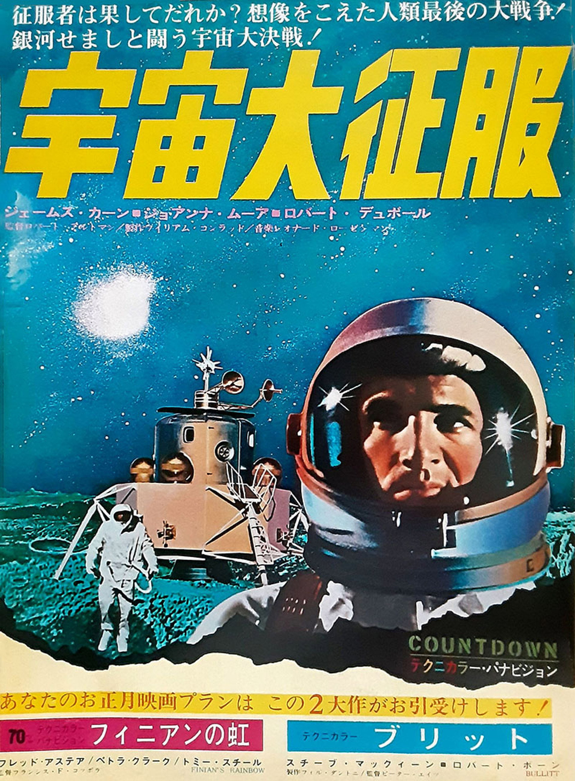 宇宙大征服