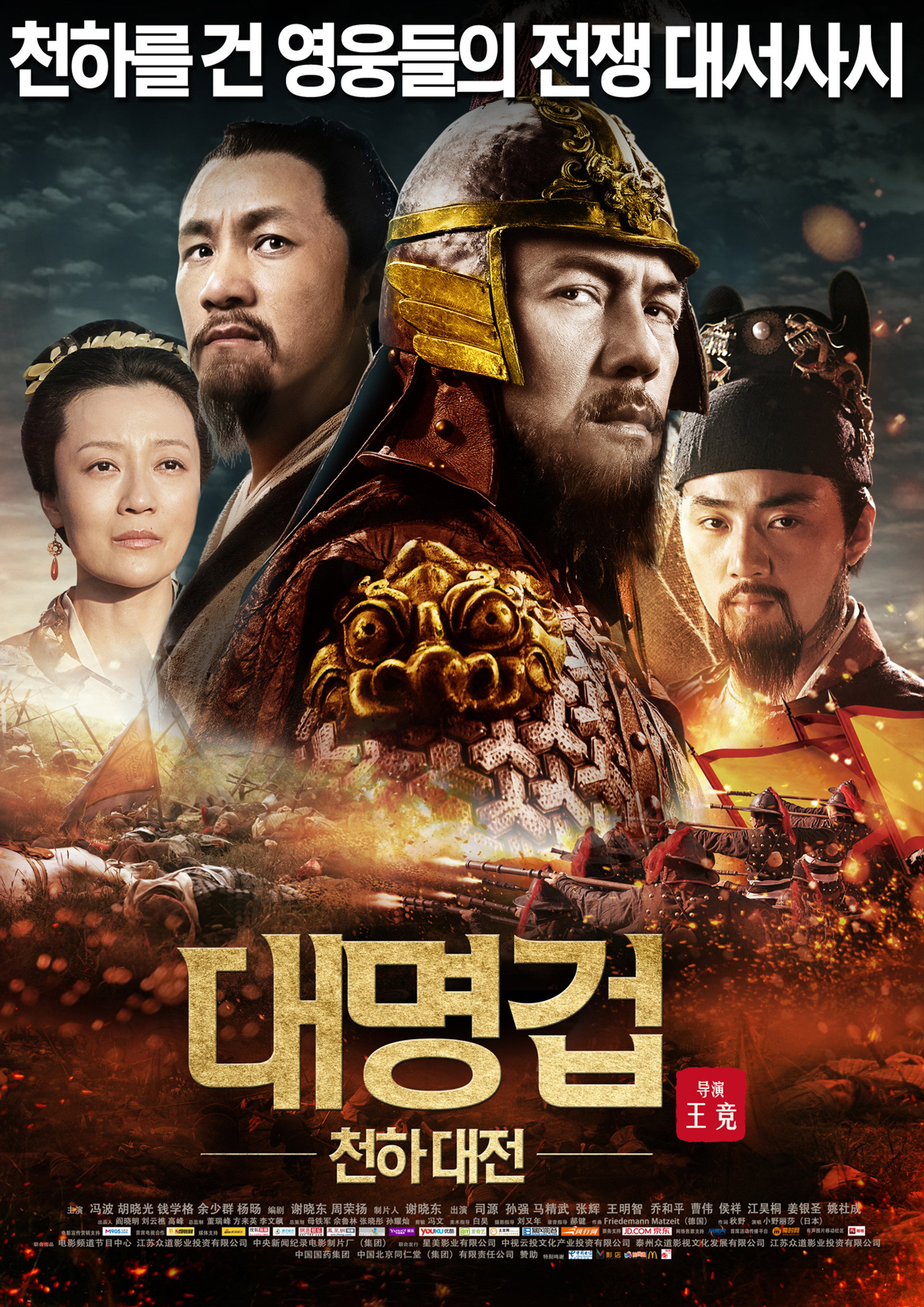 대명겁: 천하대전