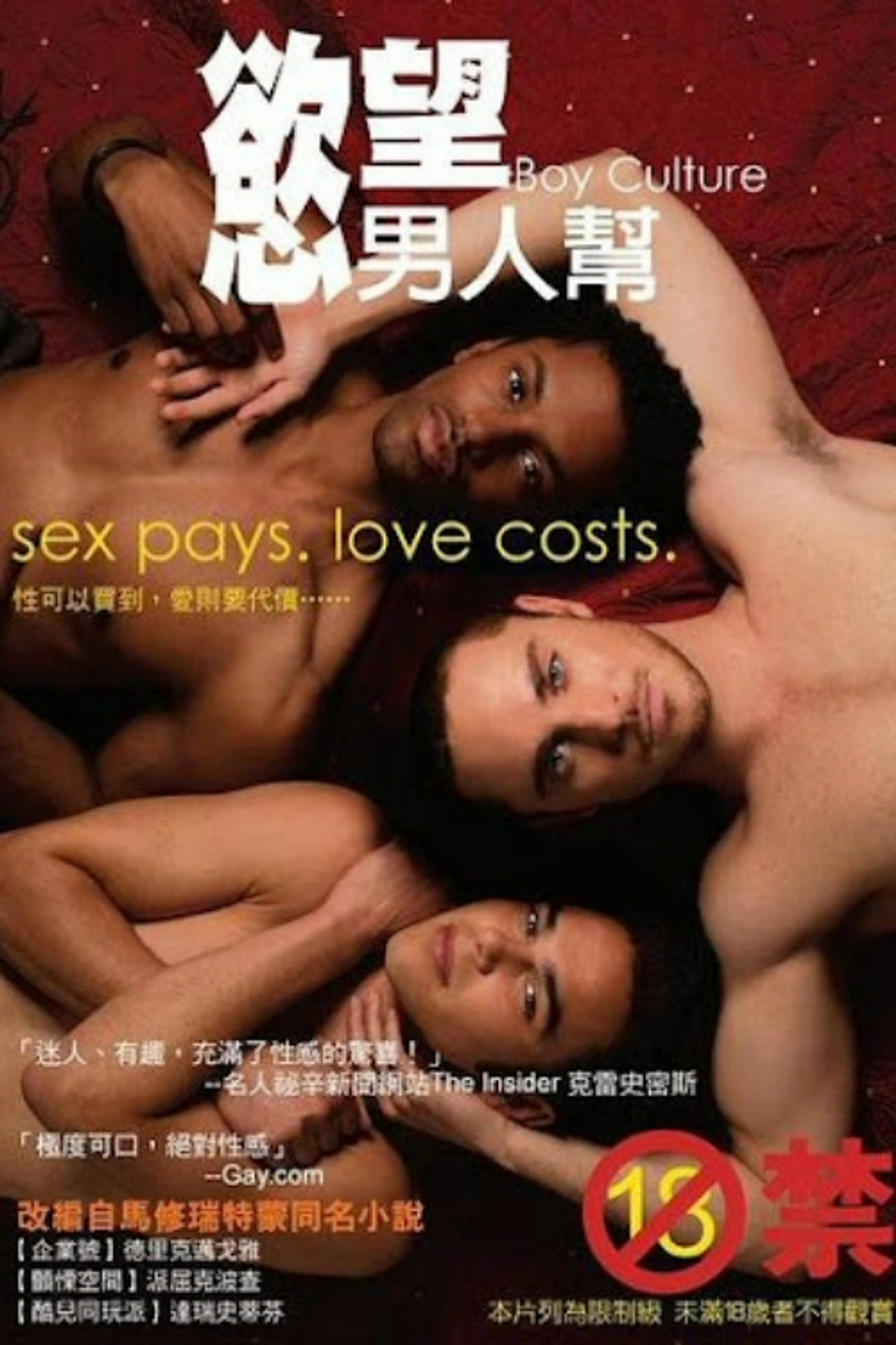 男国少年梦