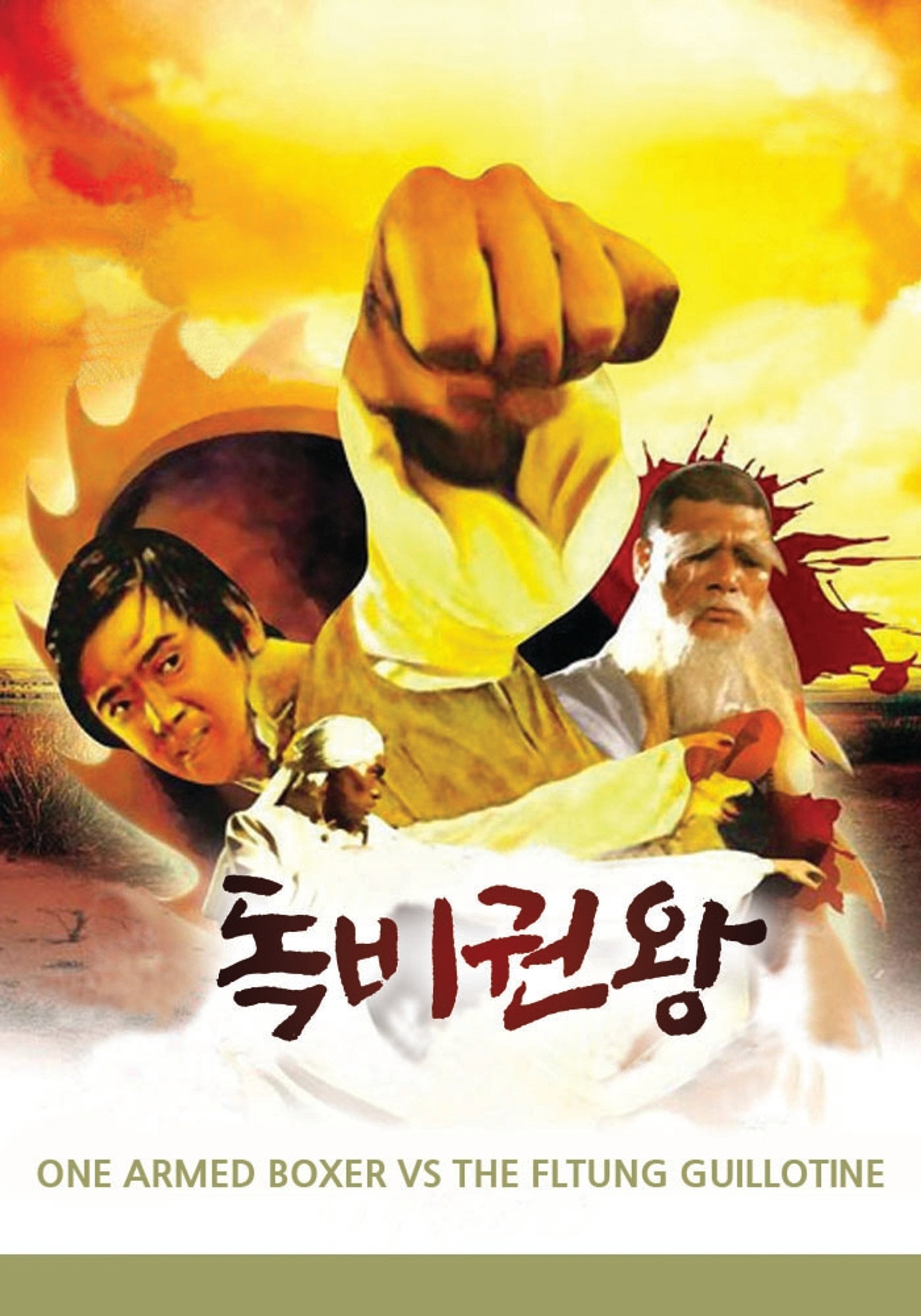 독비권왕