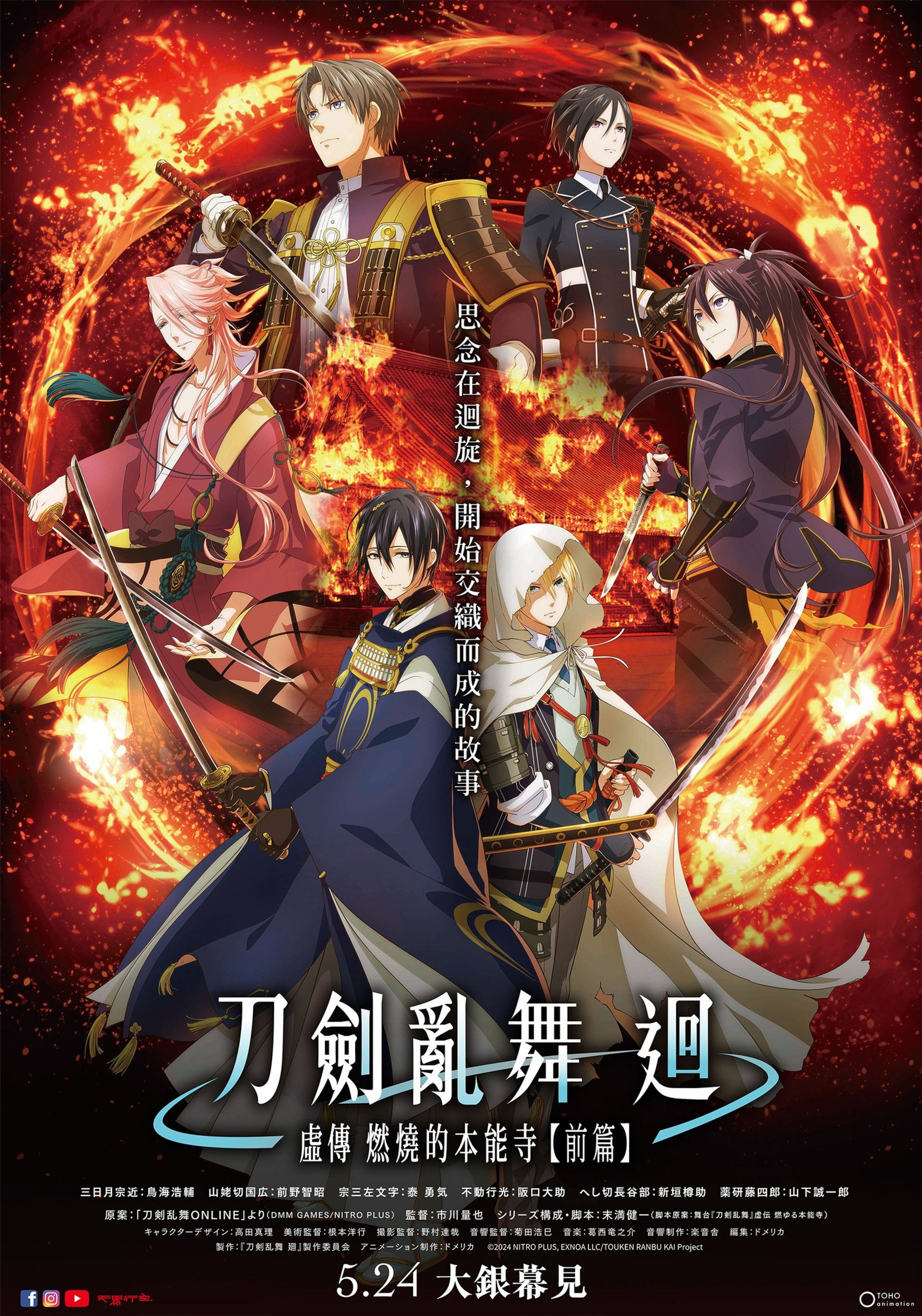 刀剑乱舞 回 虚传 燃烧的本能寺