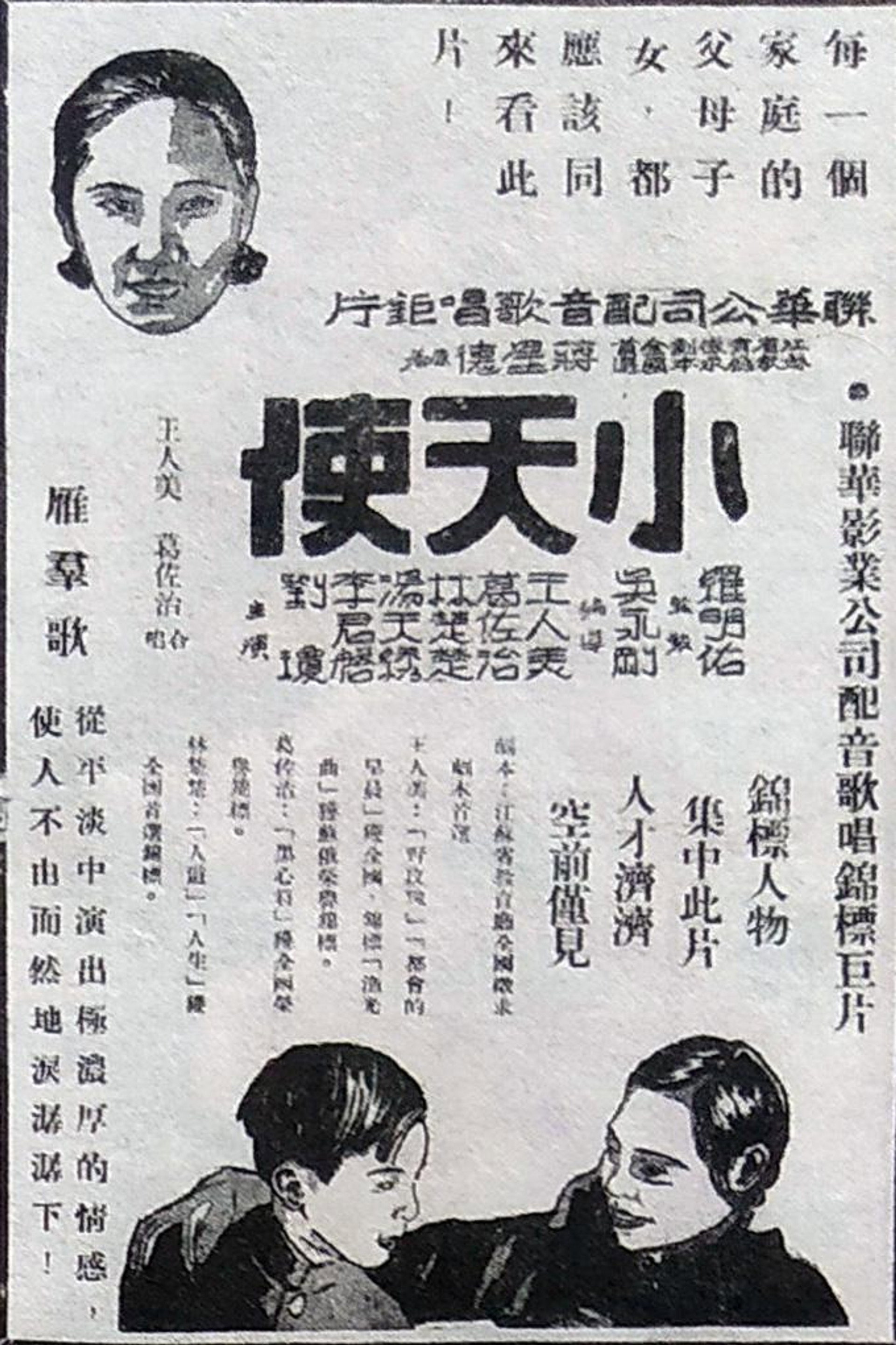 小天使