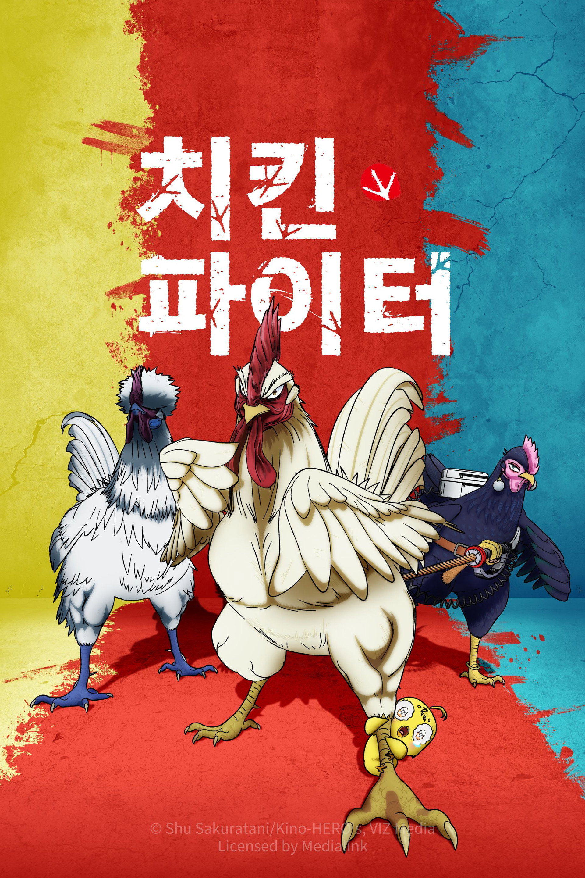 치킨 파이터