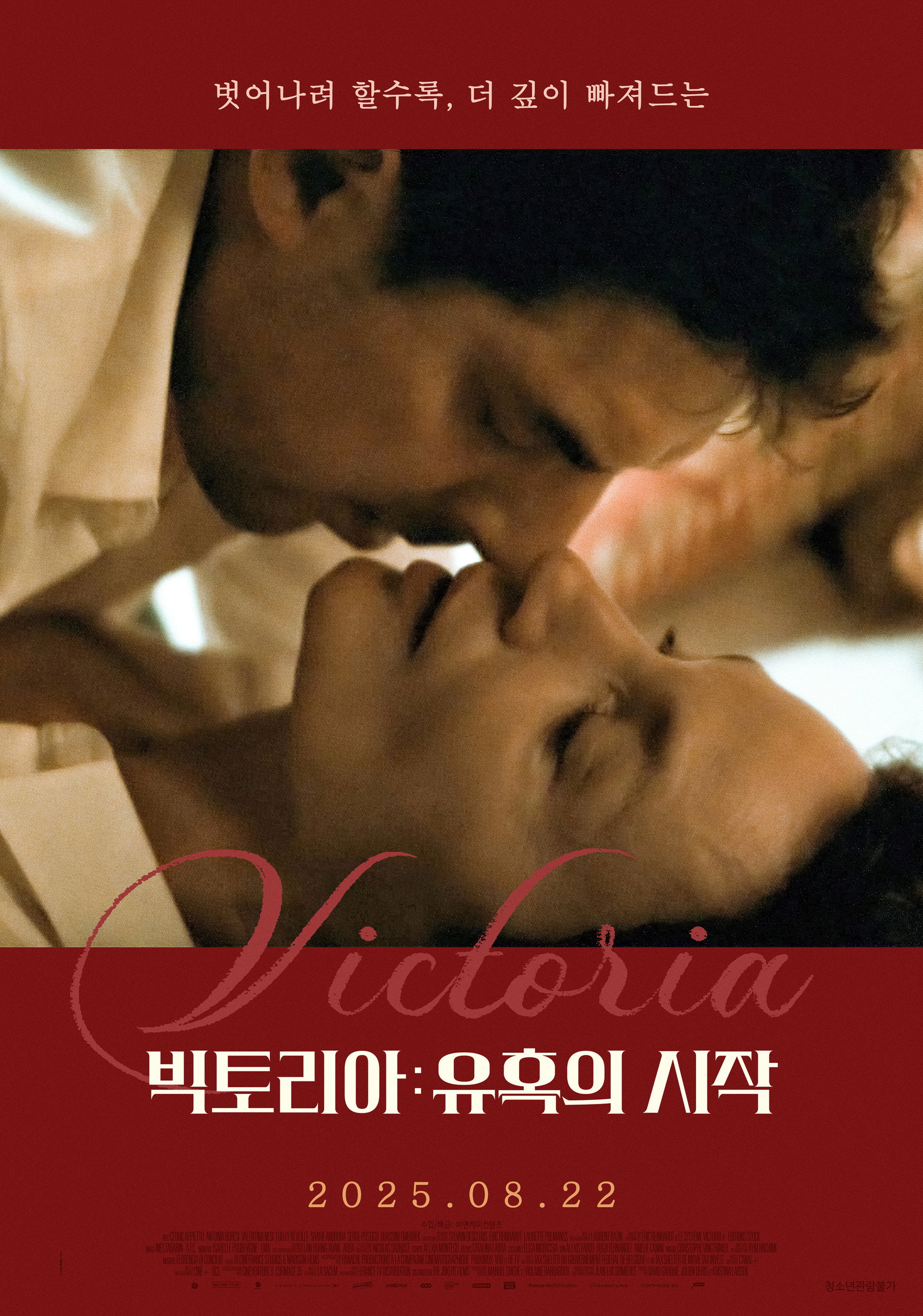 빅토리아: 유혹의 시작