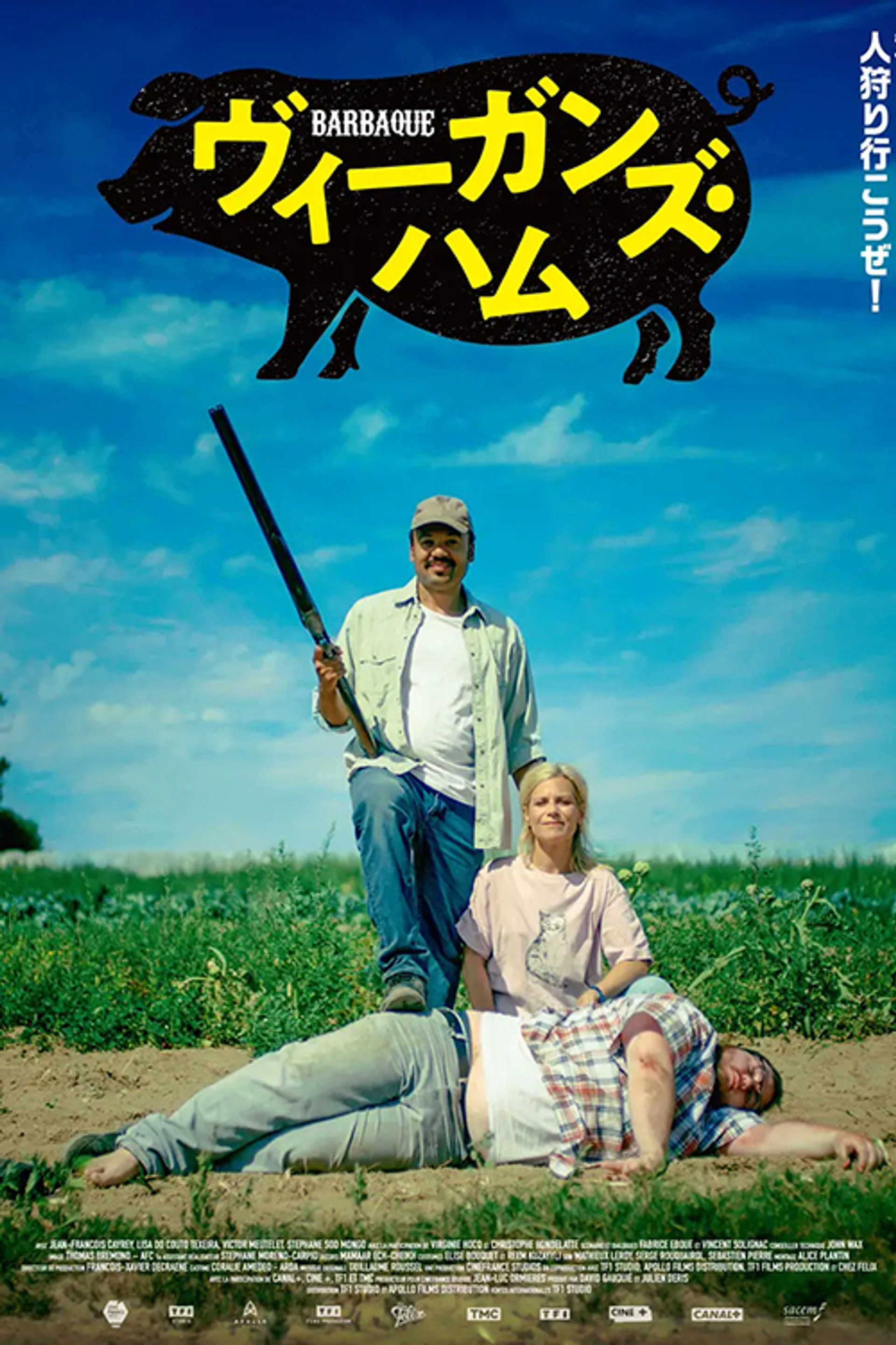 ヴィーガンズ・ハム