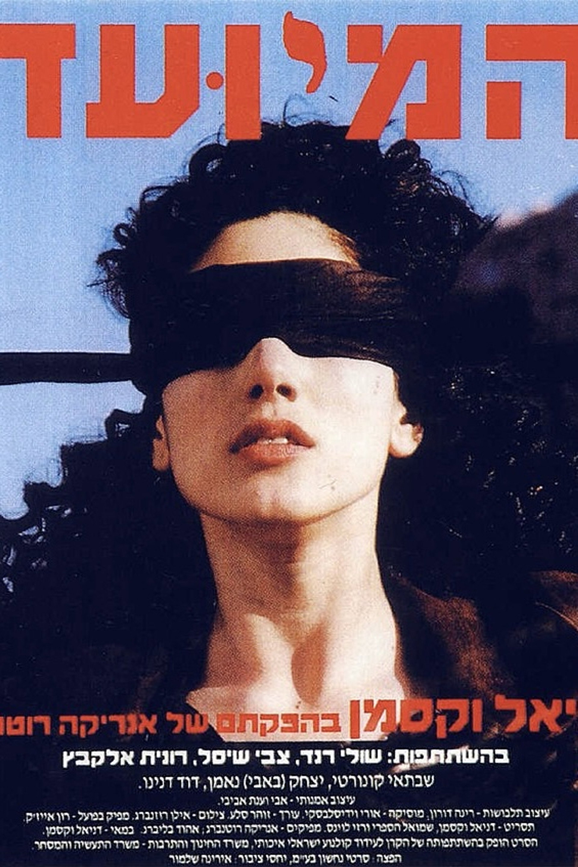 המיועד