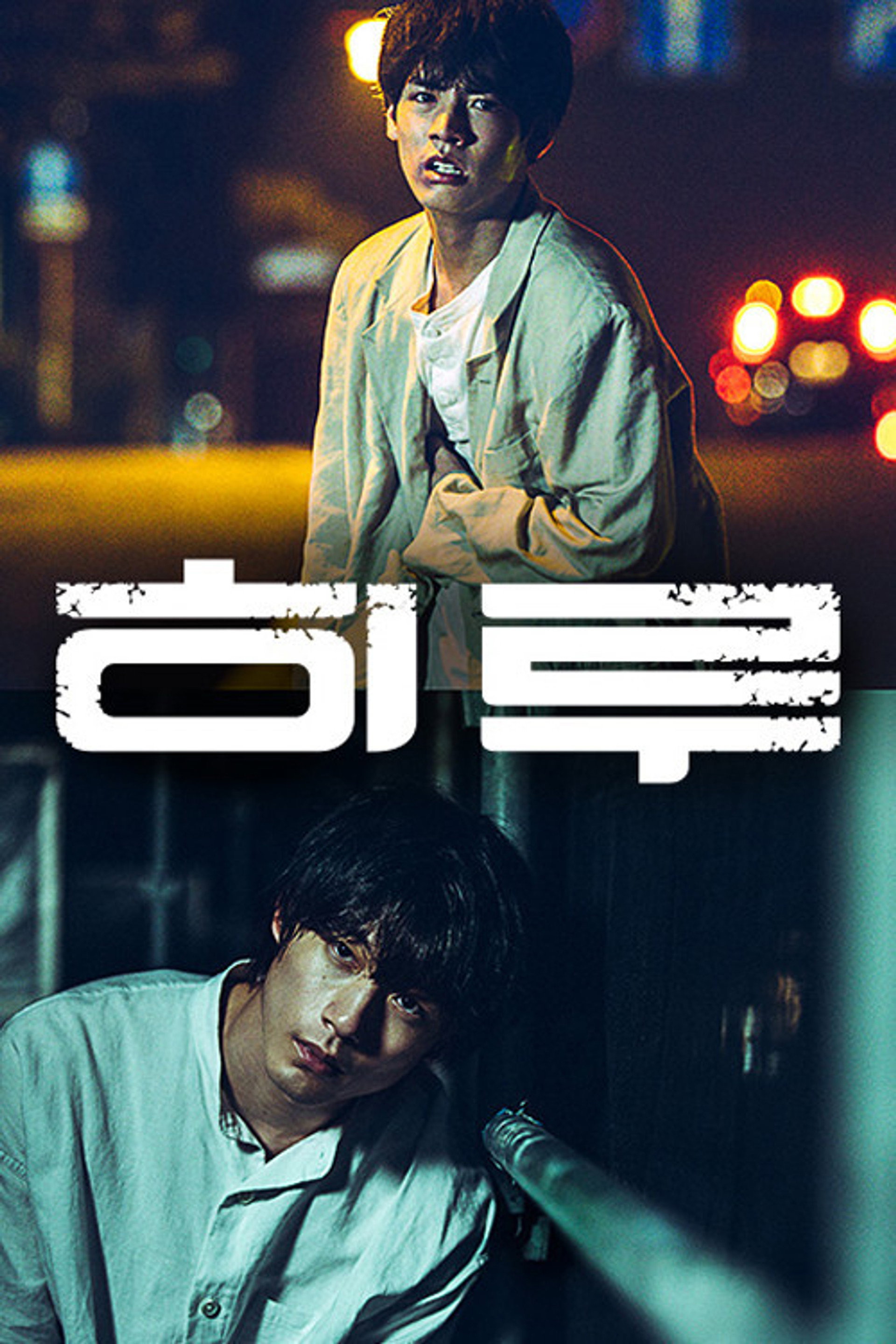 히루