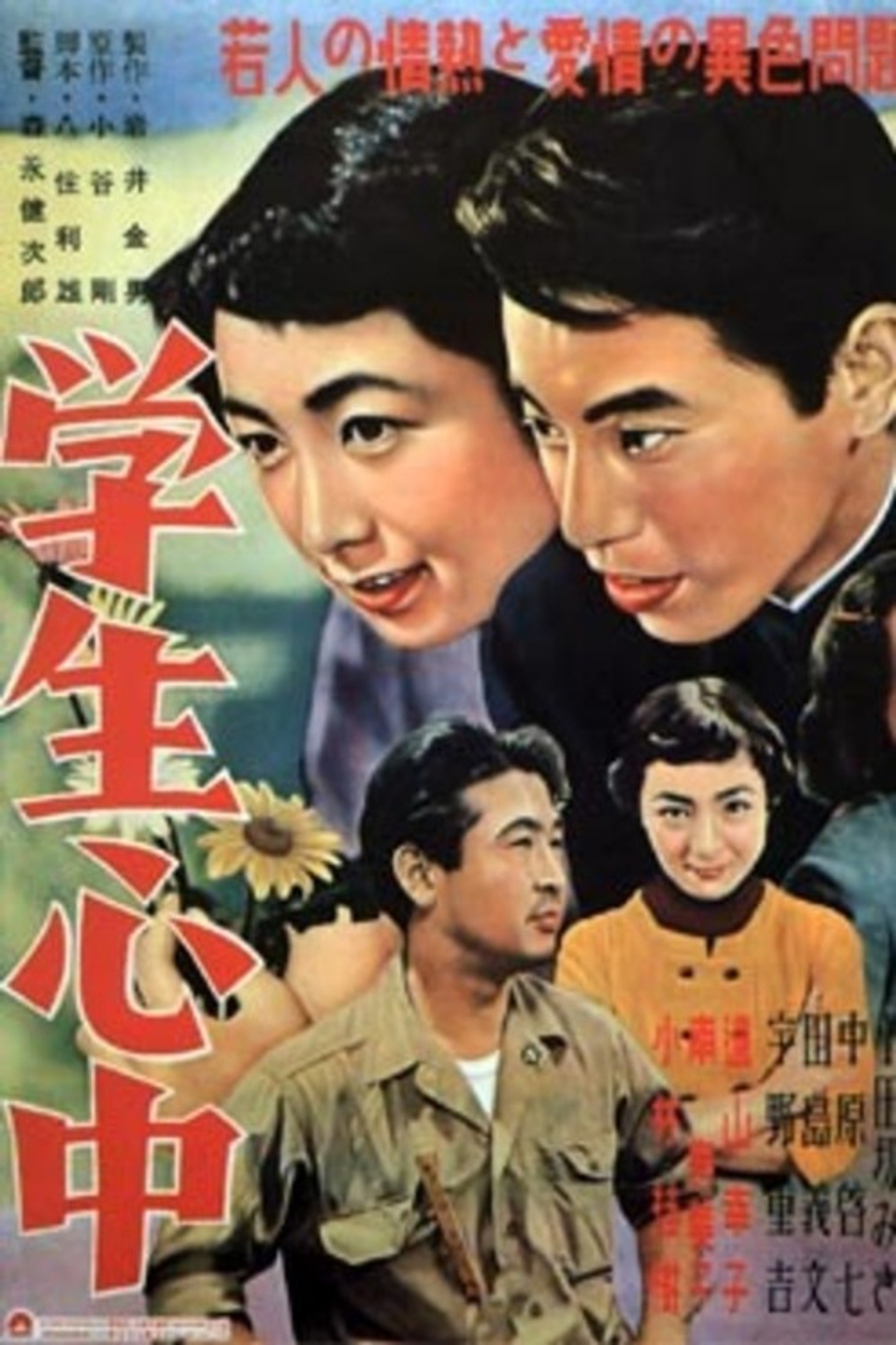 学生心中