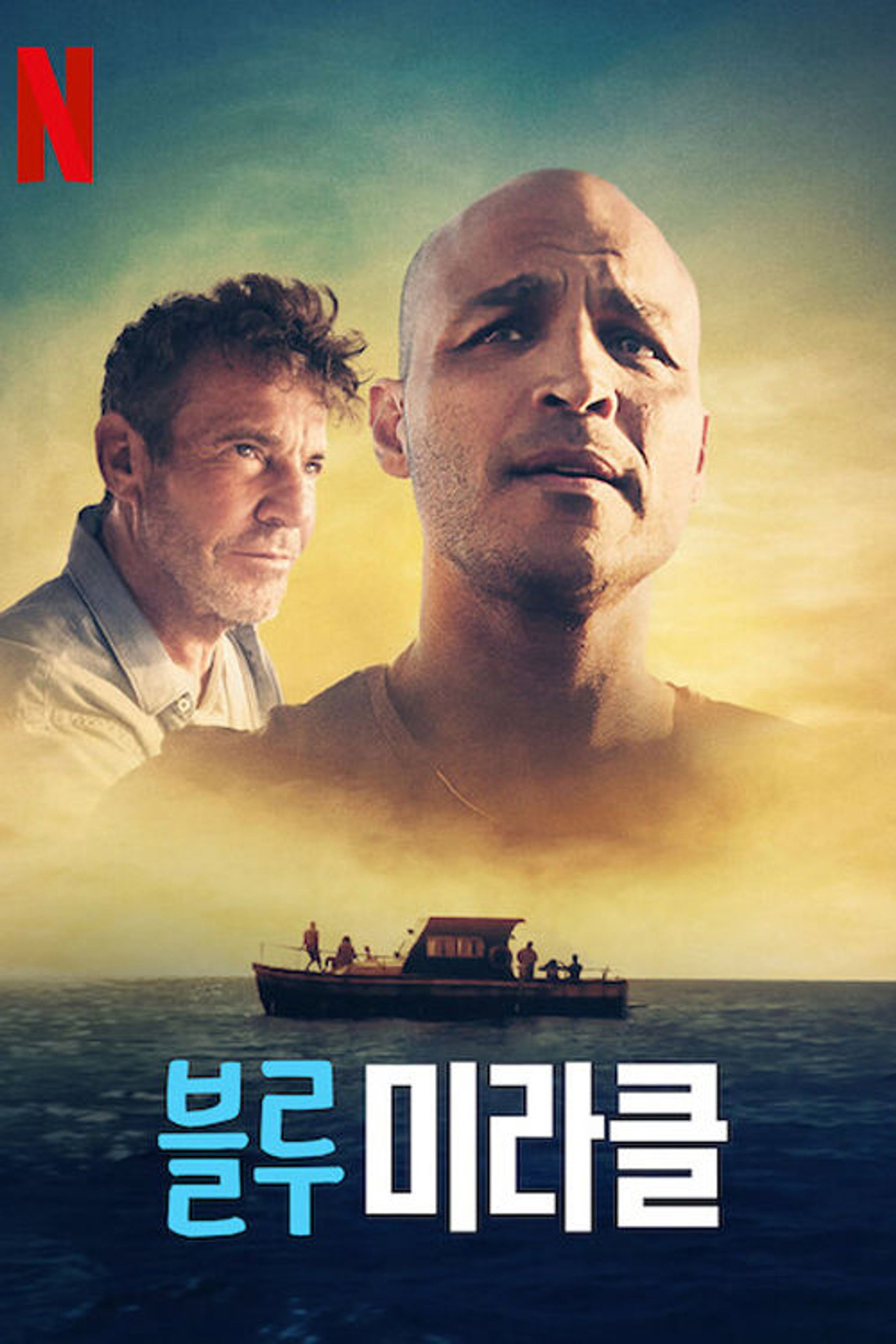 블루 미라클