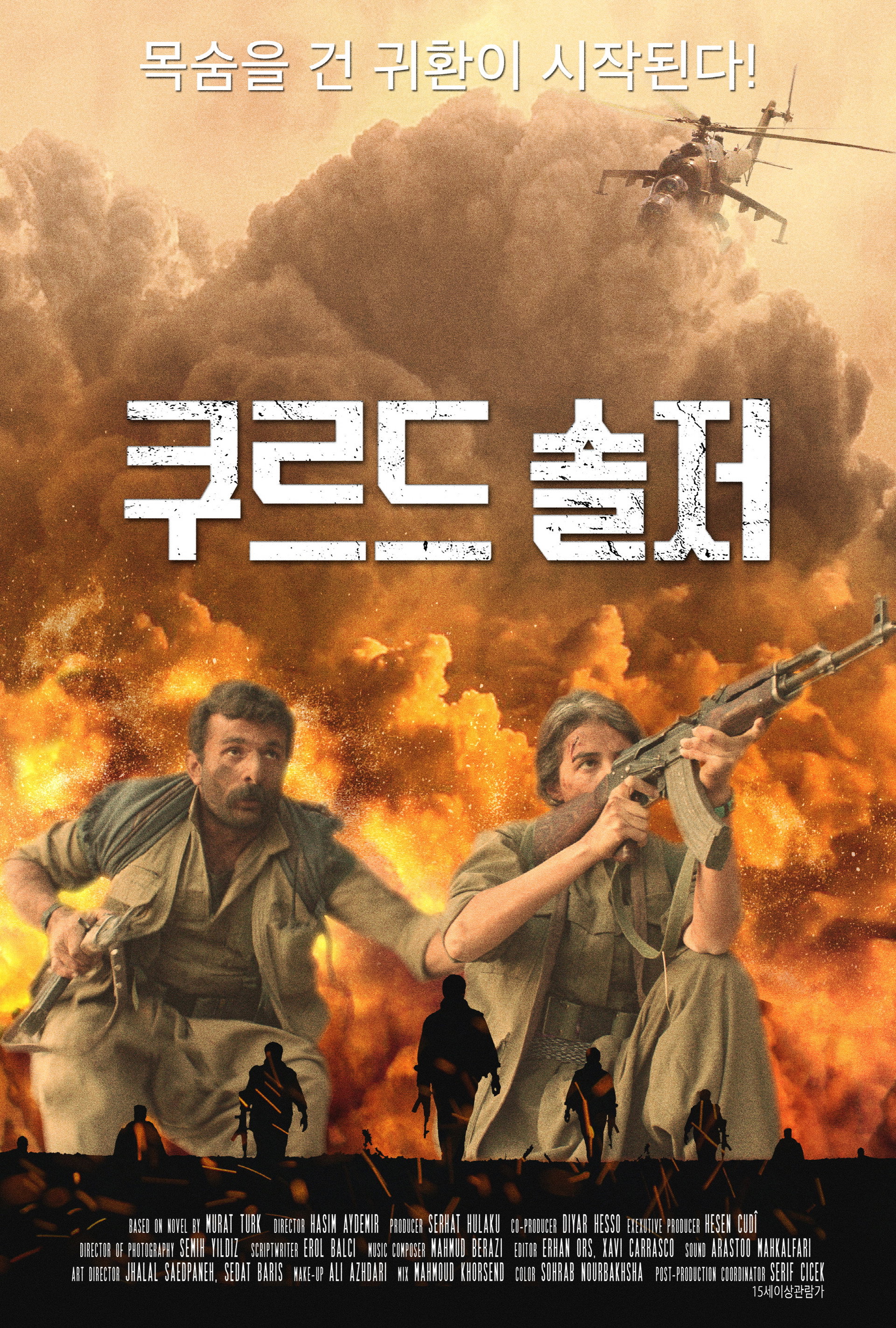 쿠르드 솔저