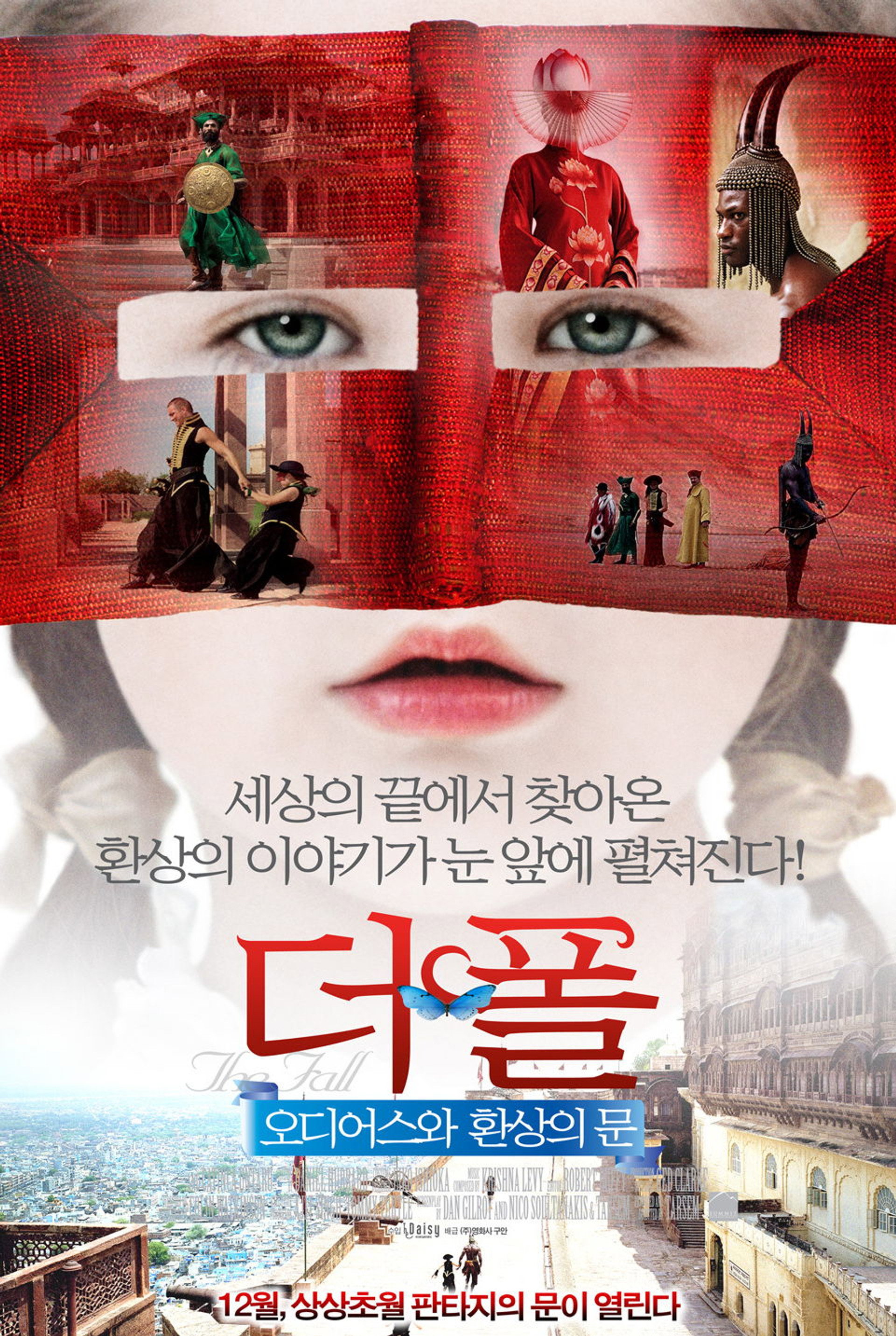 더 폴: 오디어스와 환상의 문