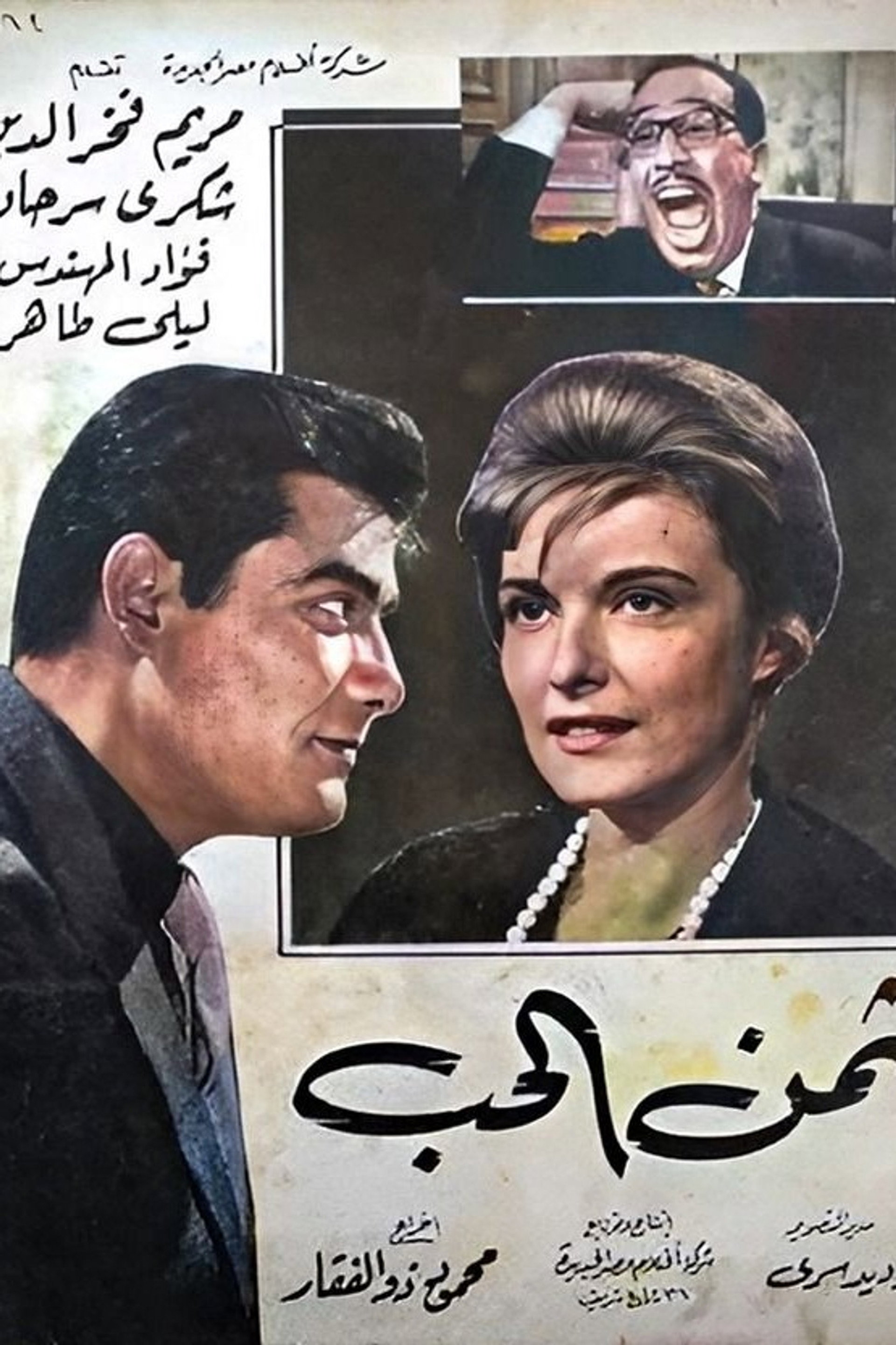 ثمن الحب