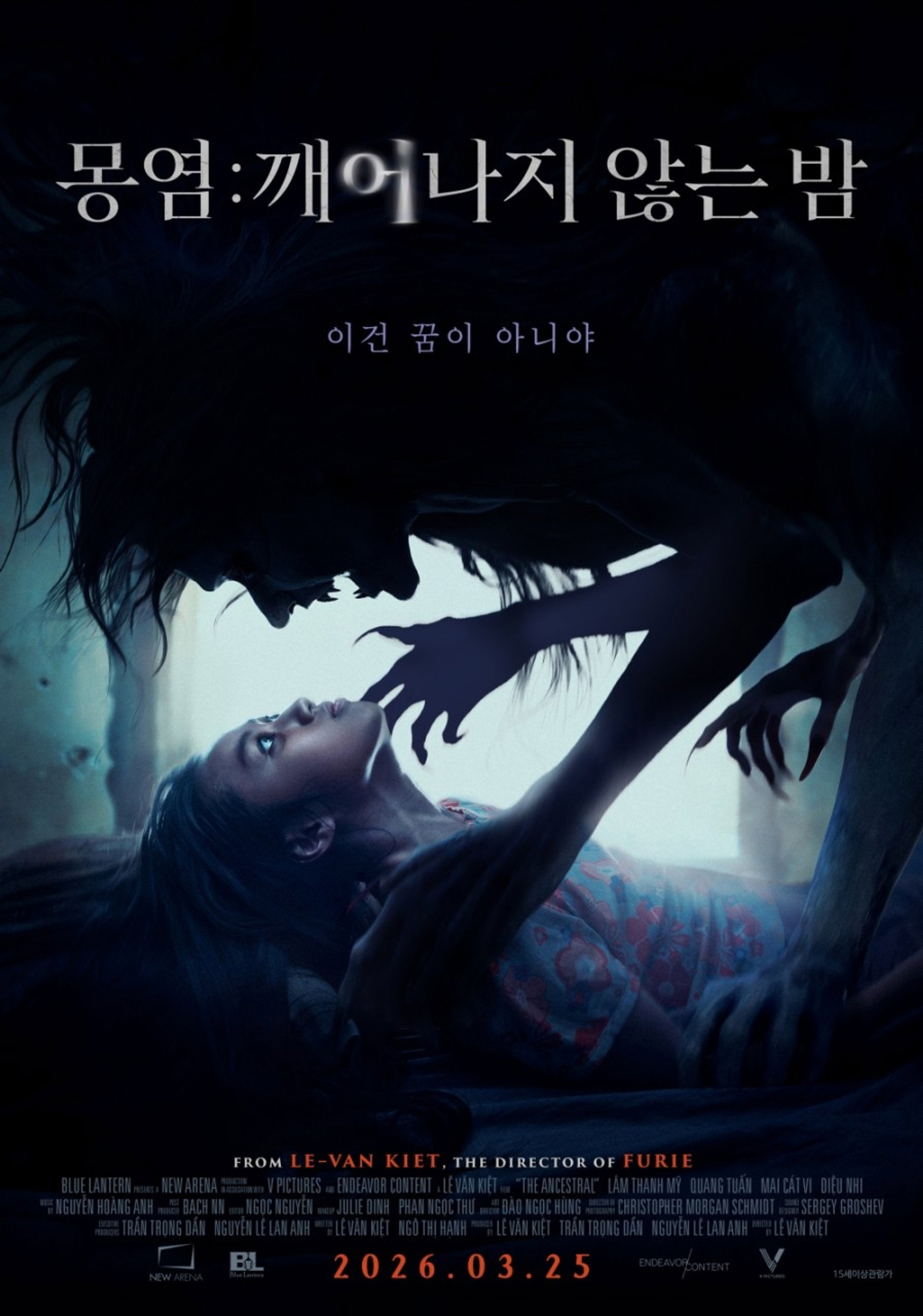 몽염: 깨어나지 않는 밤