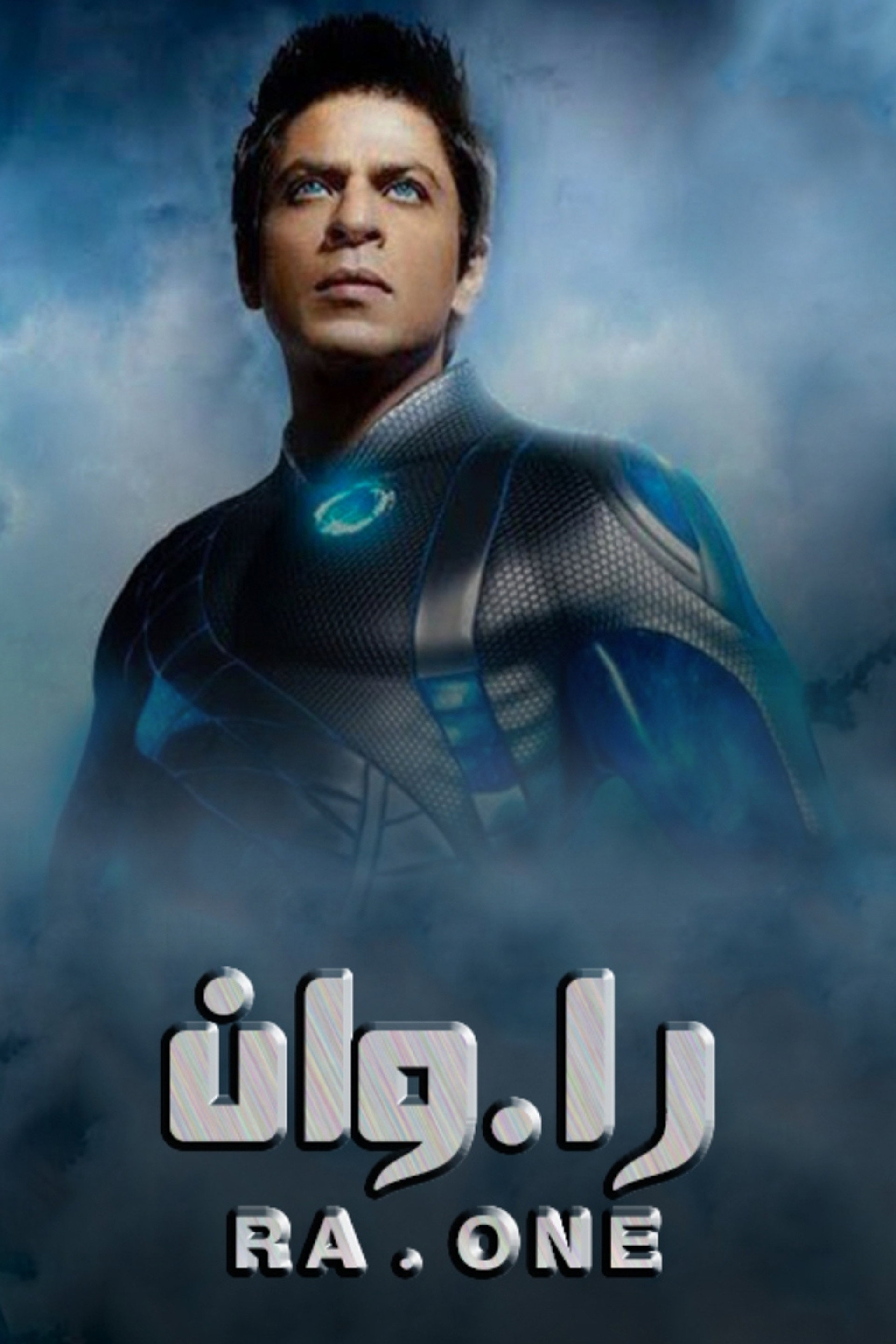 را.وان