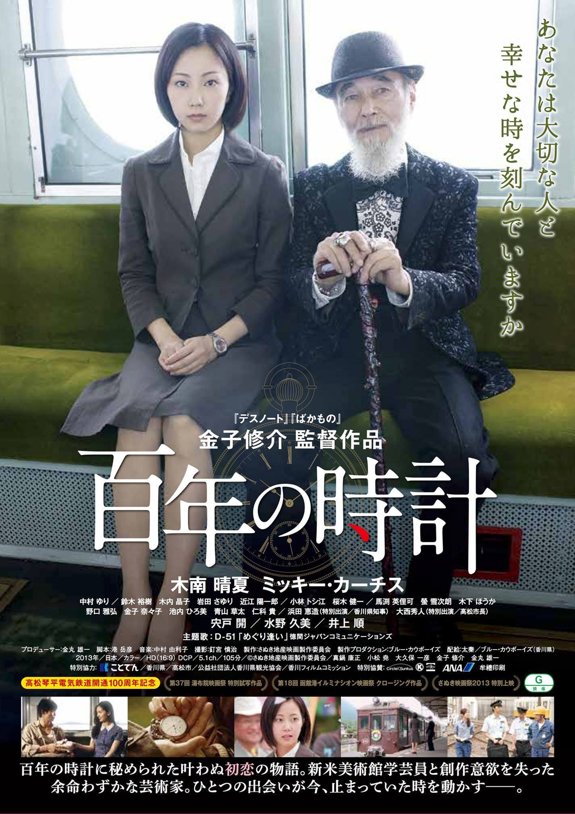 百年の時計