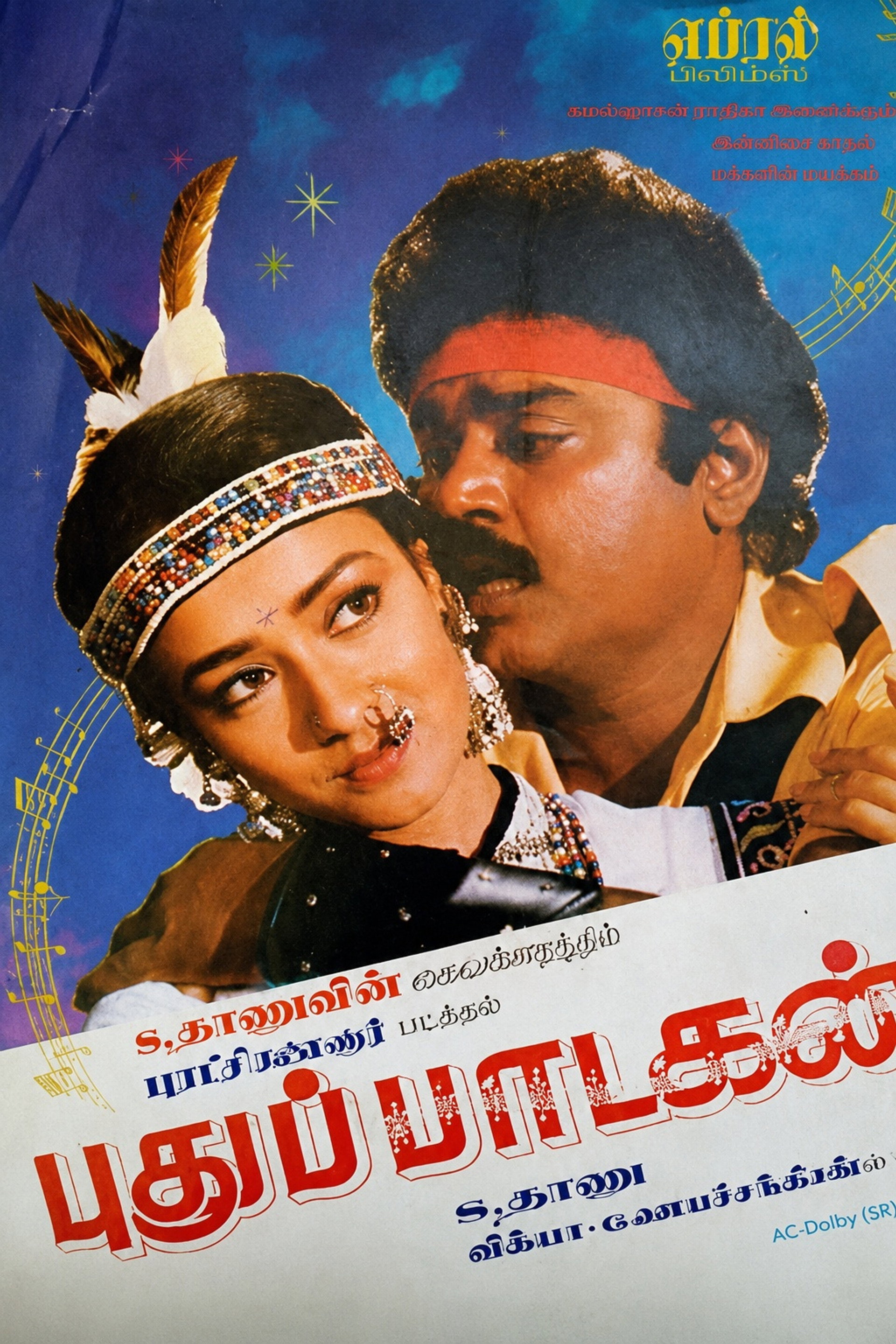 புதுப்பாடகன்