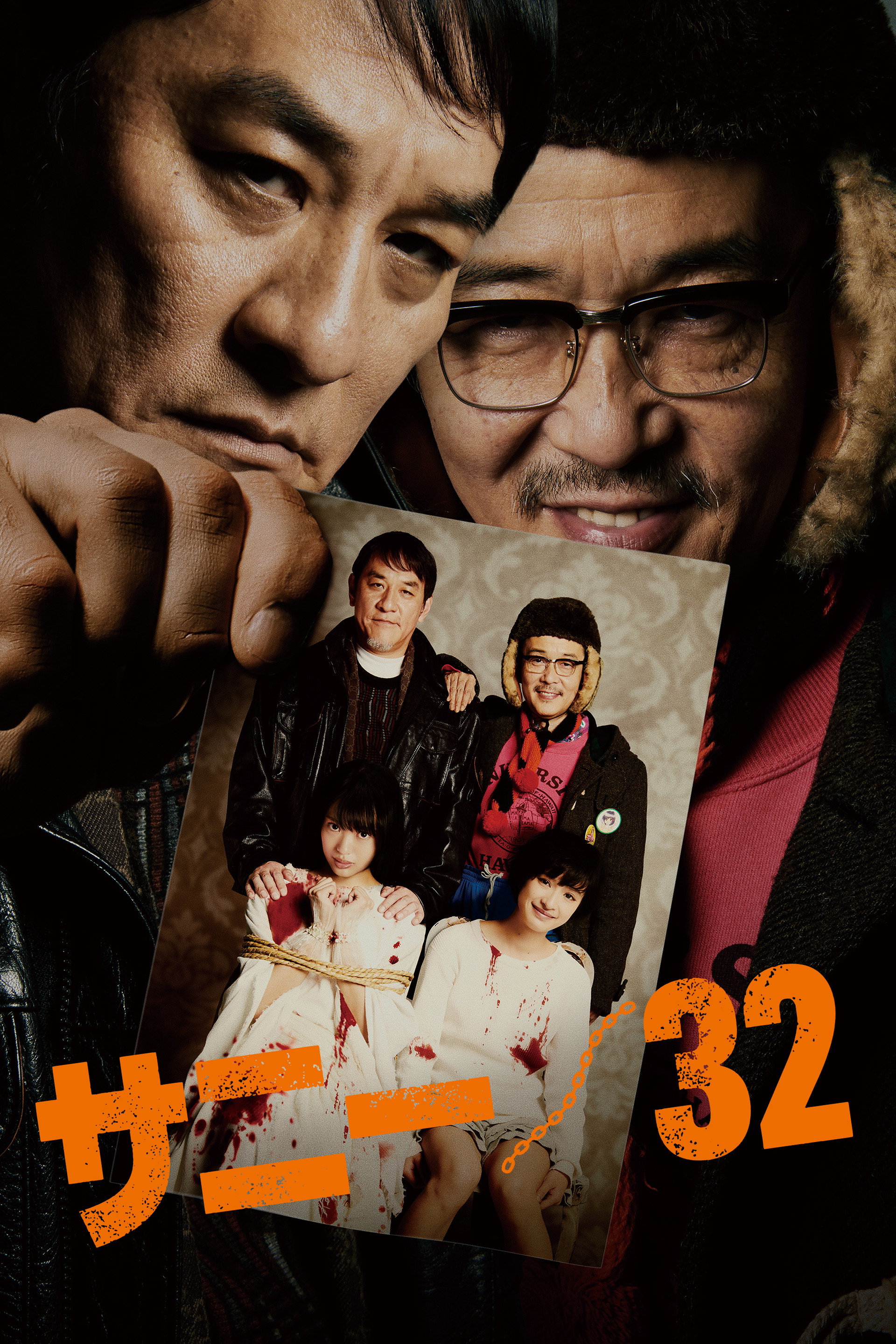 サニー/32