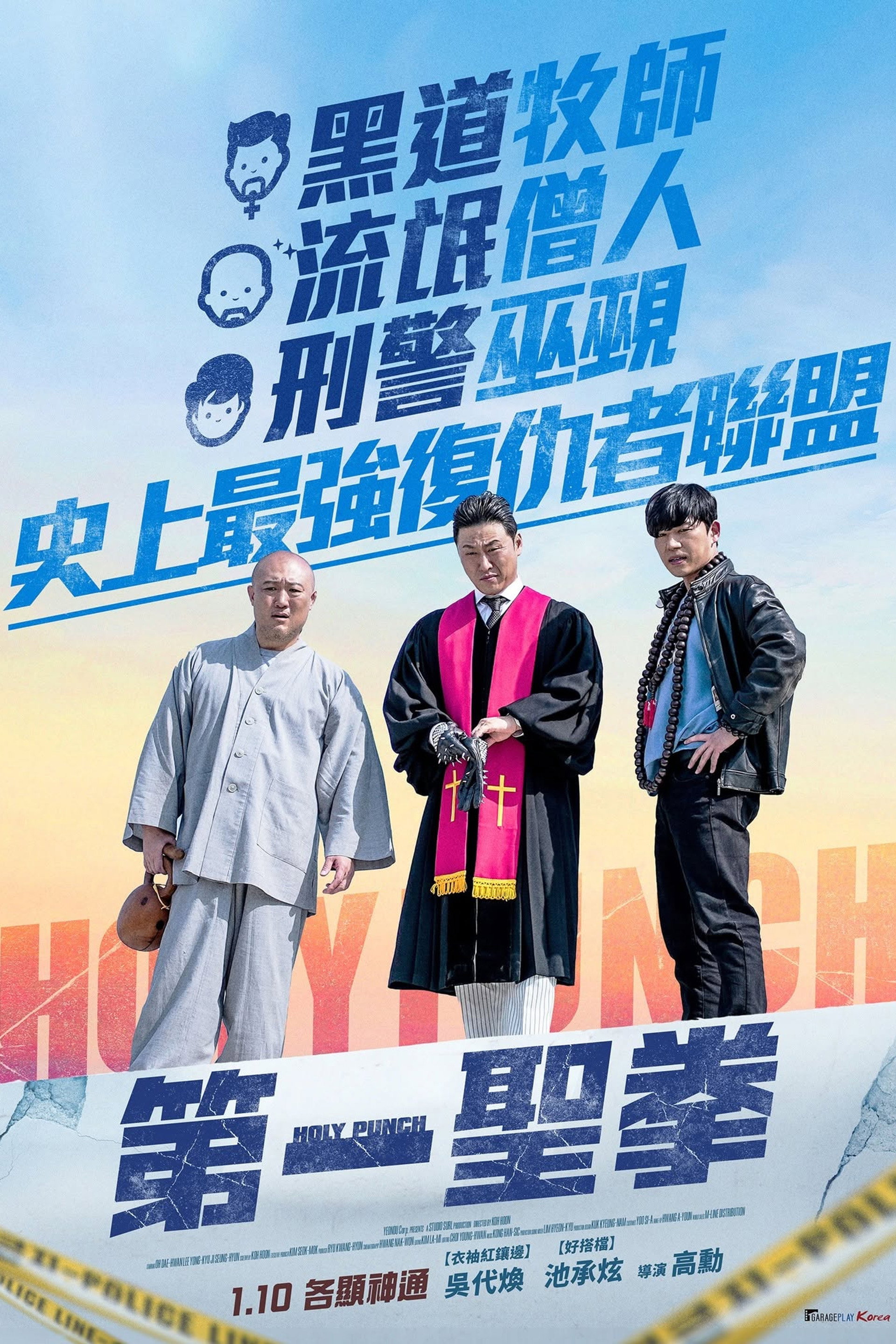 宗教与黑道