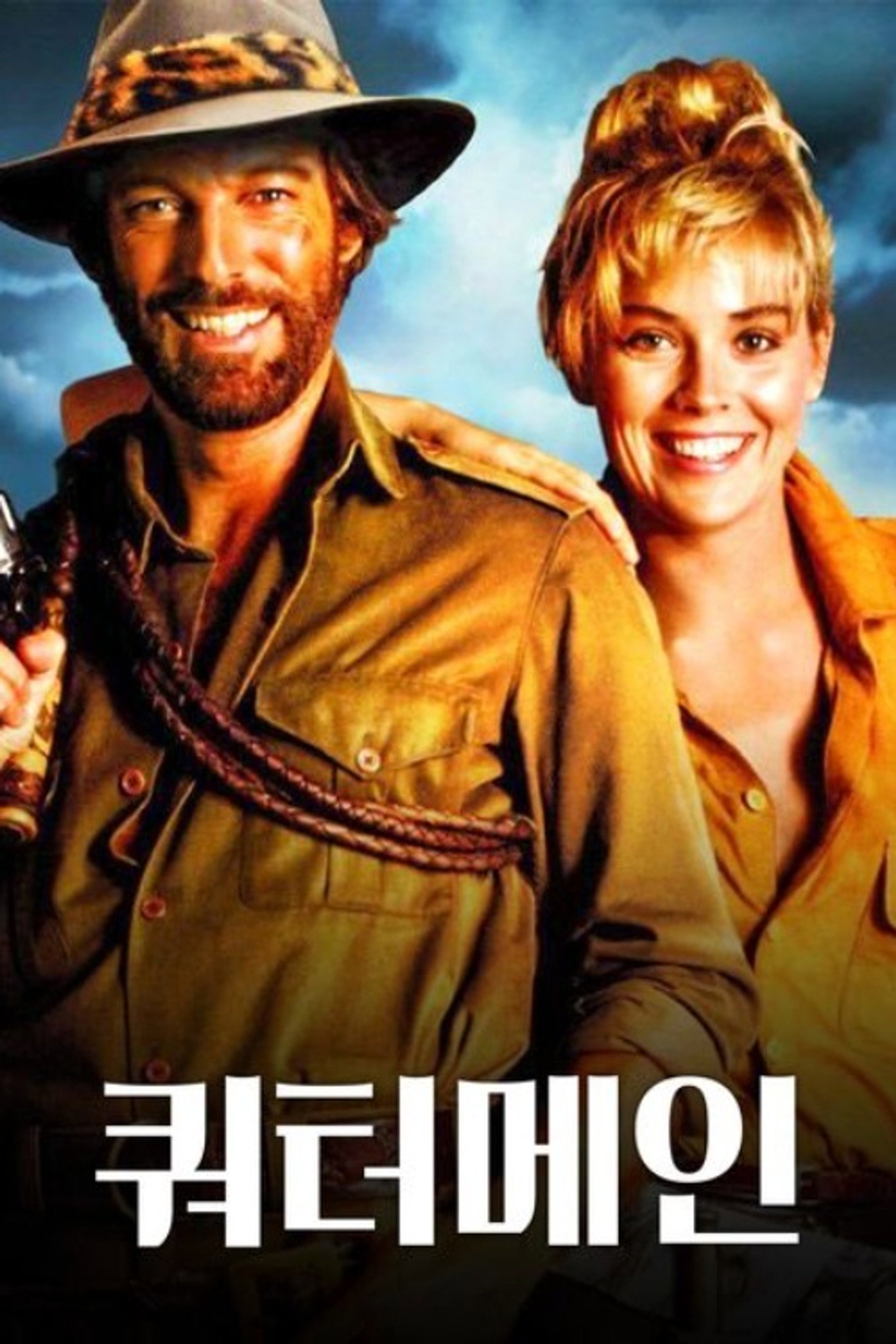쿼터메인