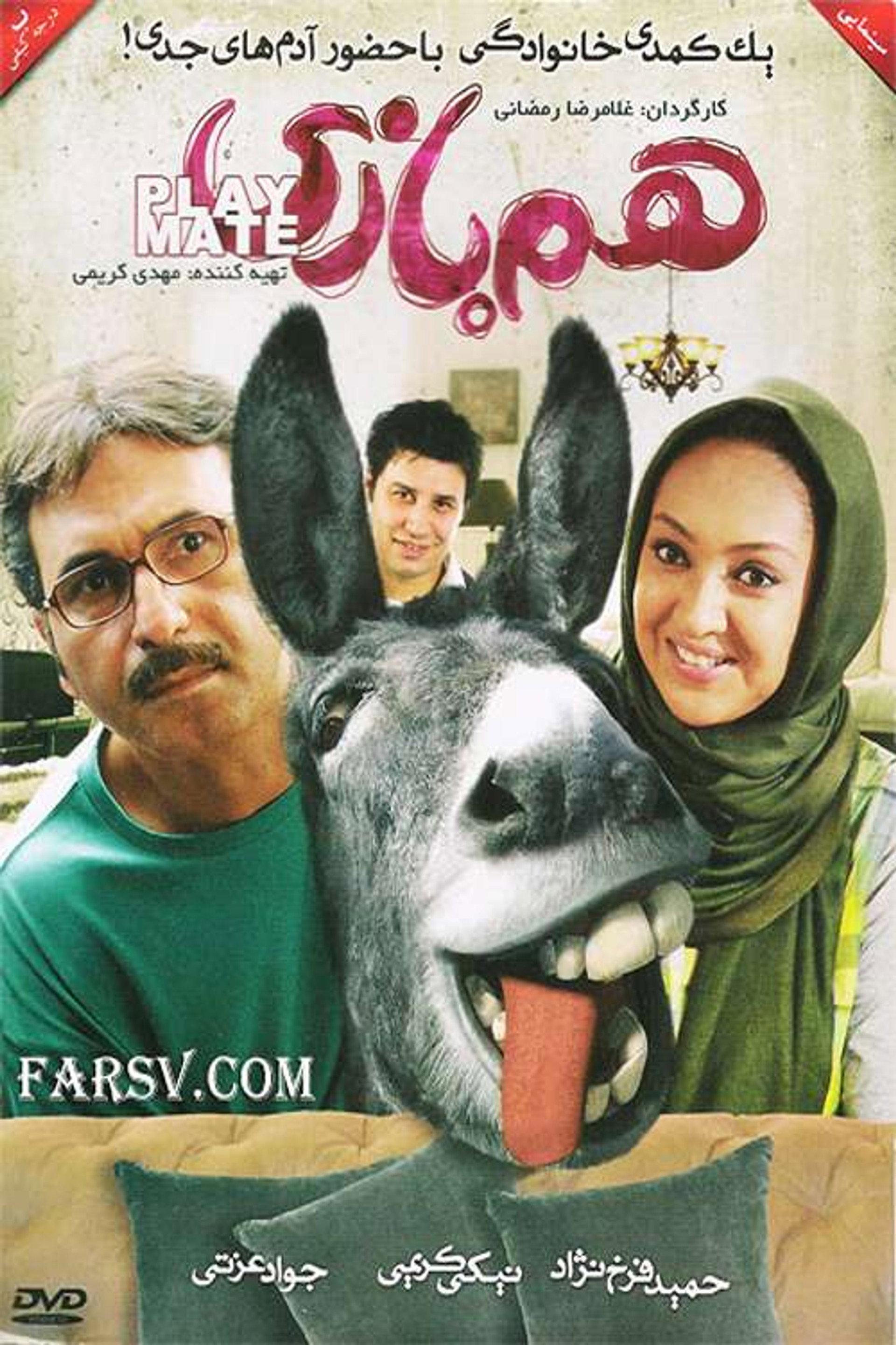همبازی
