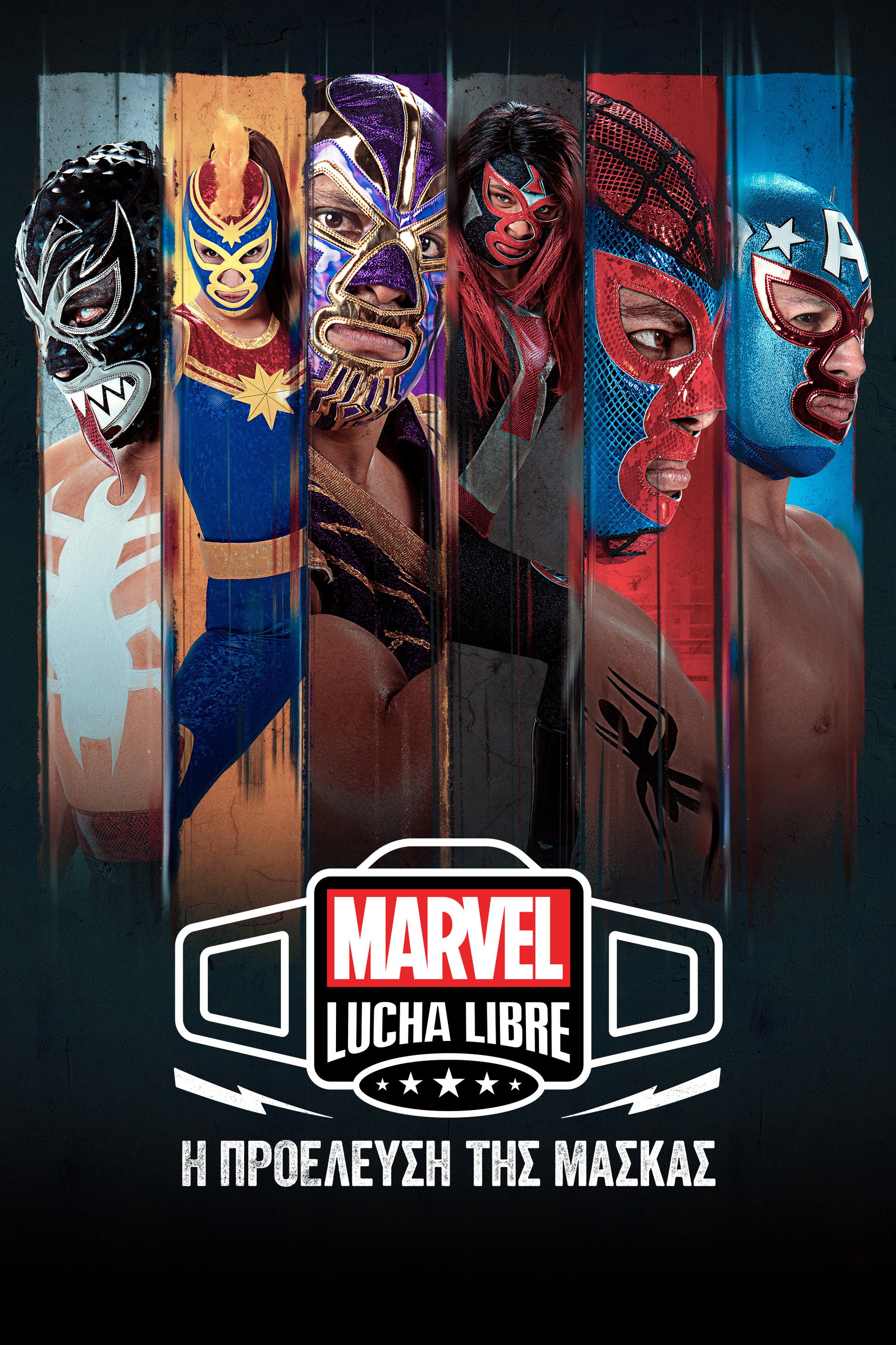 Marvel Lucha Libre: Η Προέλευση της Μάσκας