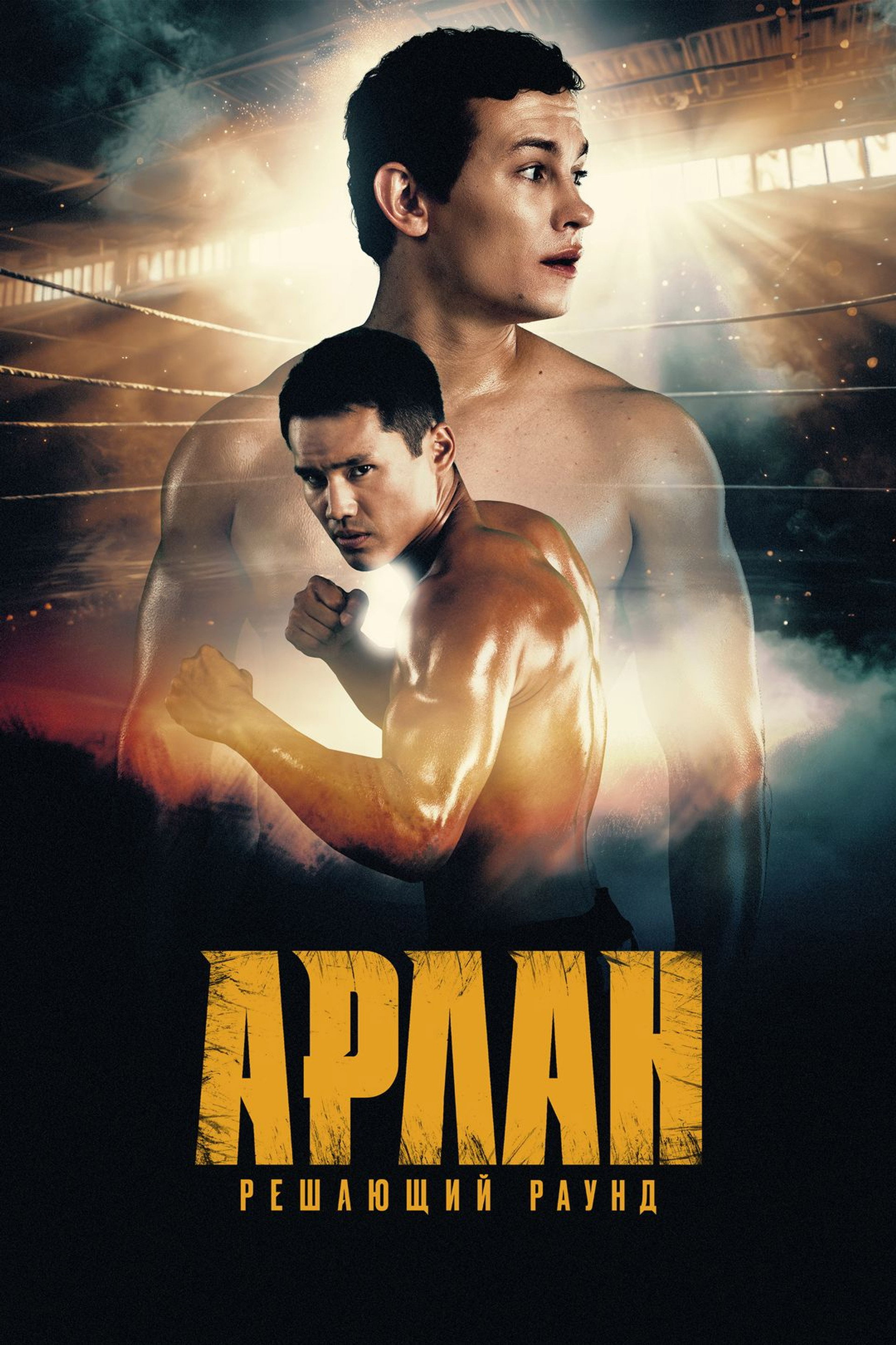 Arlan: The Final Round
