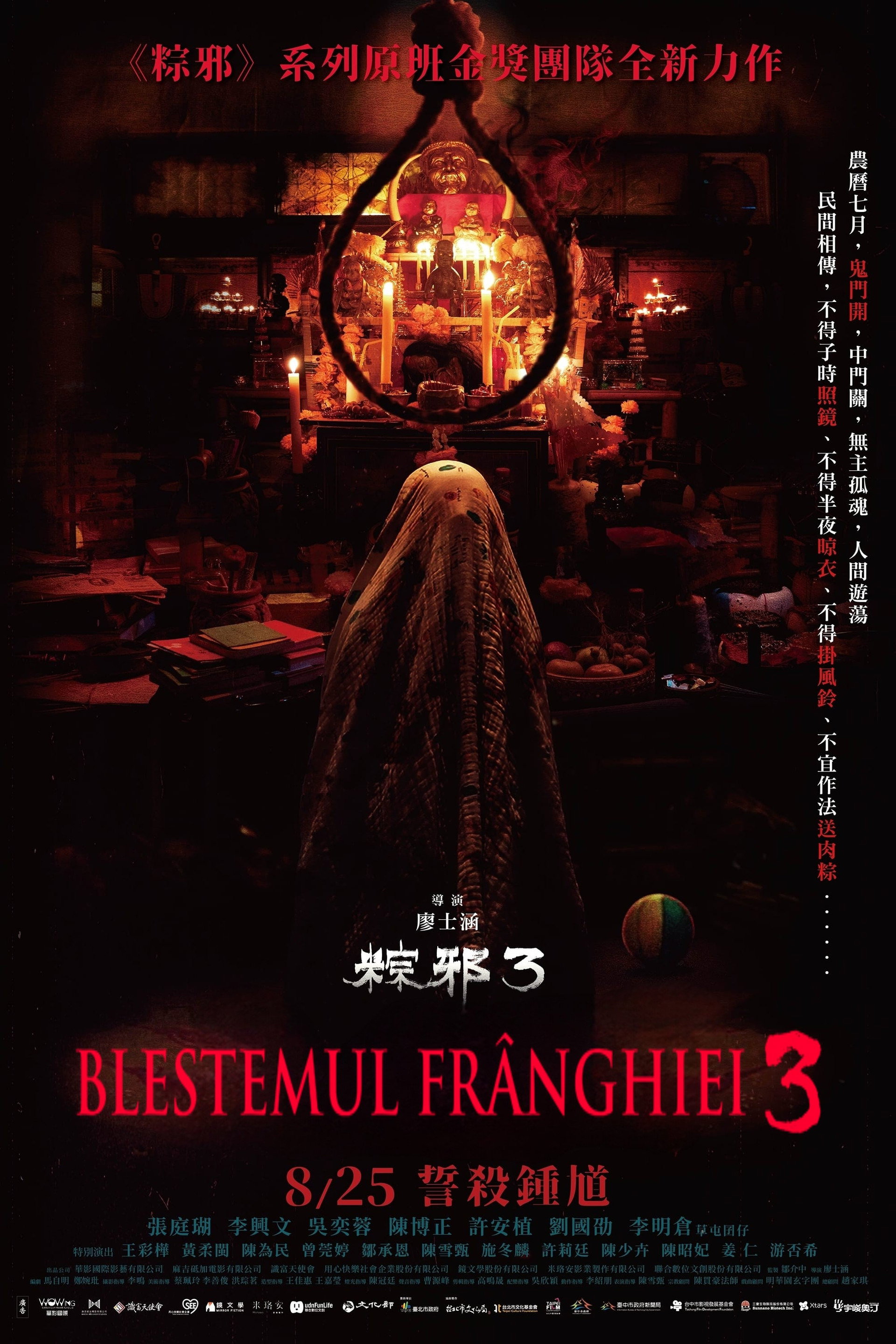 粽邪3：鬼門開
