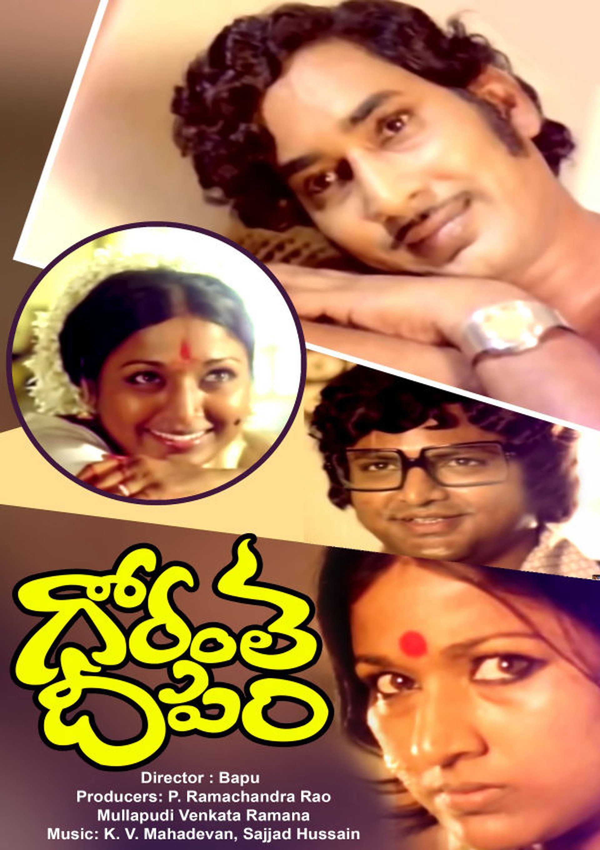 గోరంత దీపం