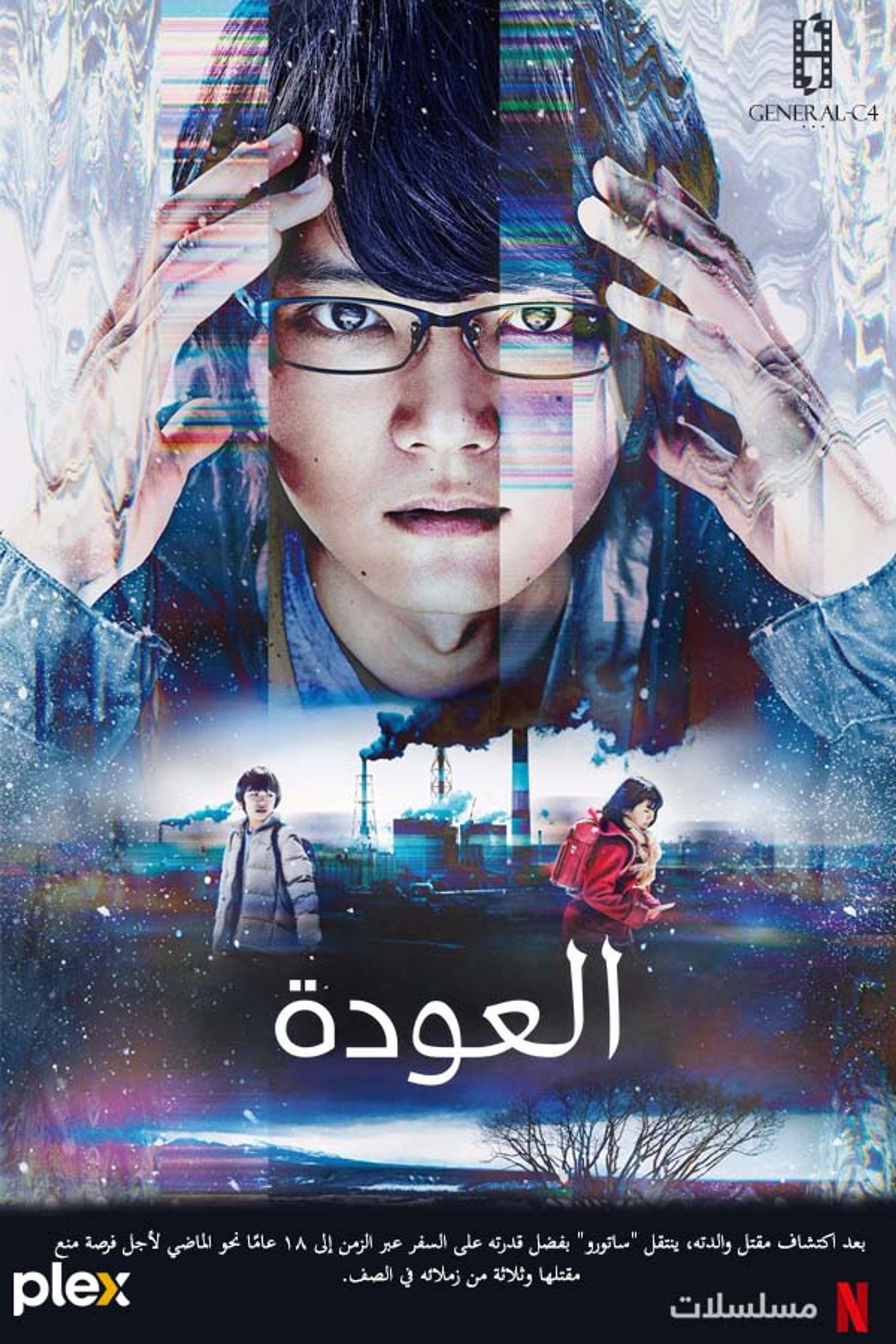 العودة